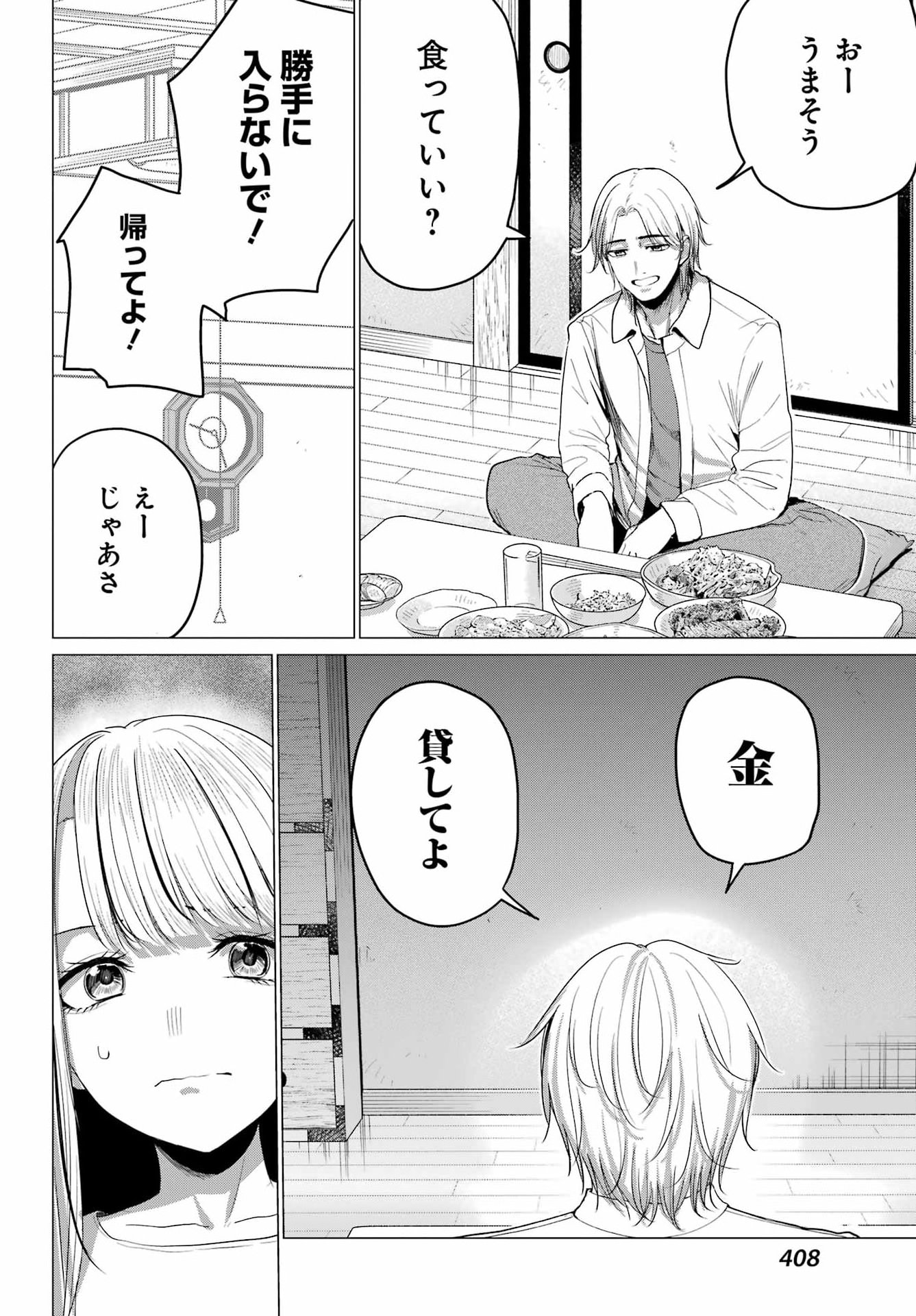 Renovations with A Gyaru Chapter 6 28ページ