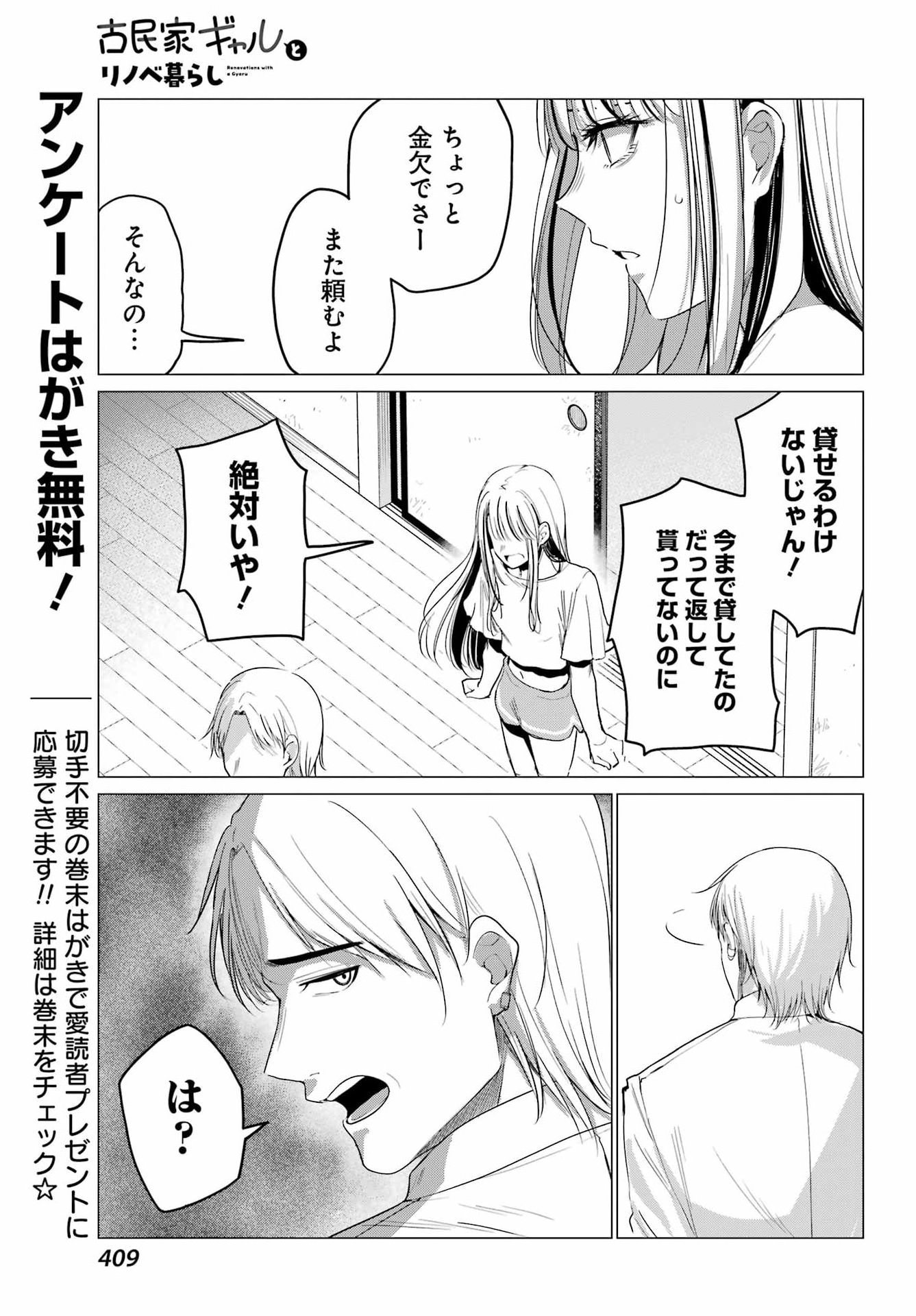 Renovations with A Gyaru Chapter 6 29ページ