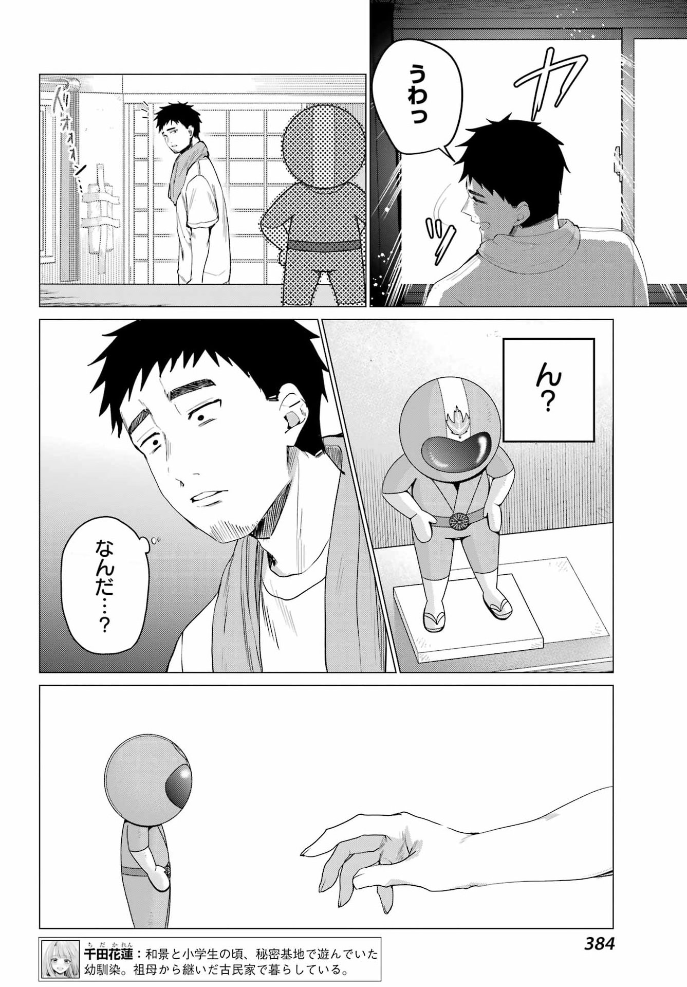 Renovations with A Gyaru Chapter 6 4ページ