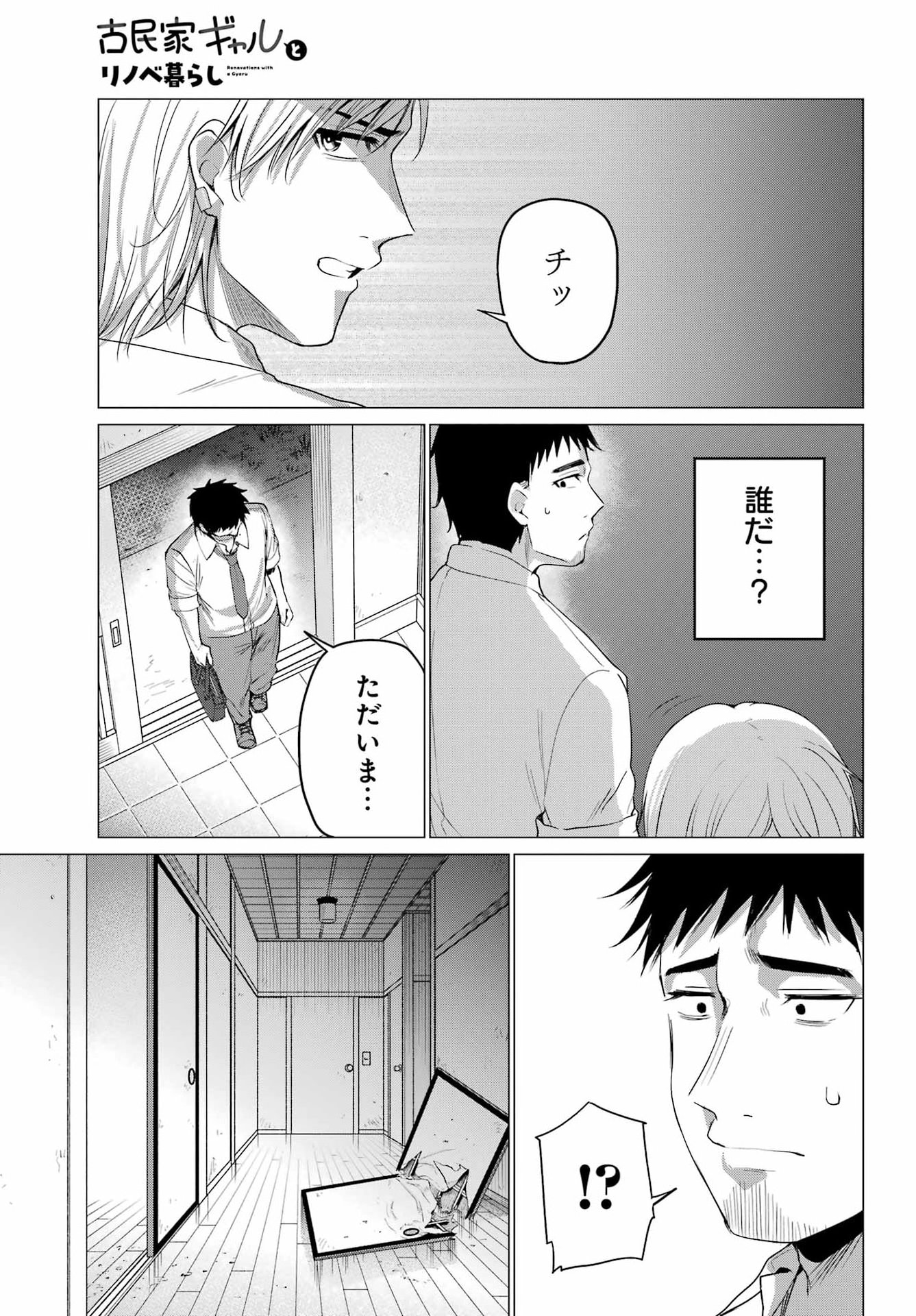 Renovations with A Gyaru Chapter 6 31ページ