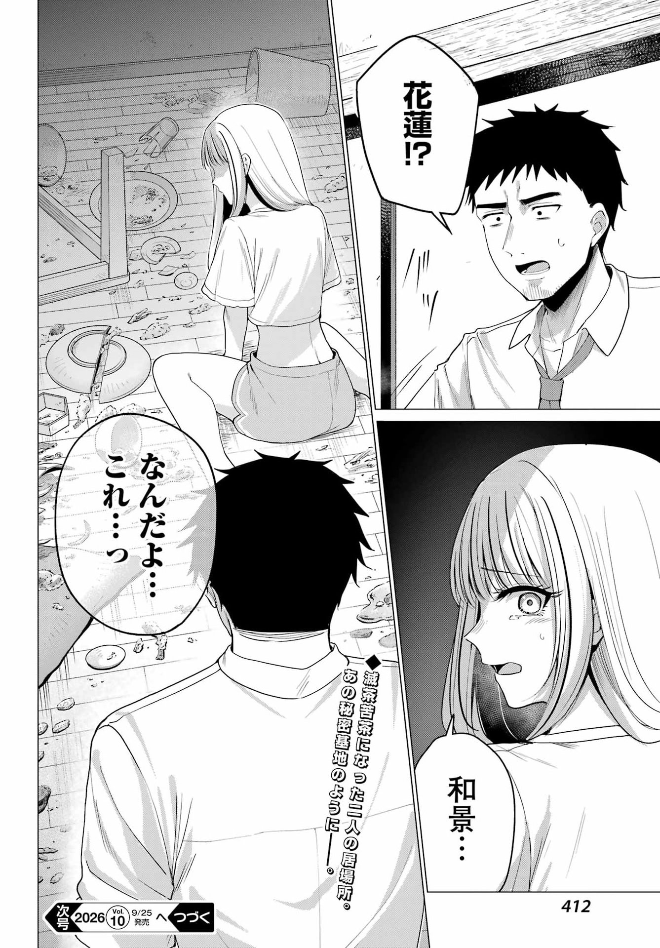 Renovations with A Gyaru Chapter 6 32ページ