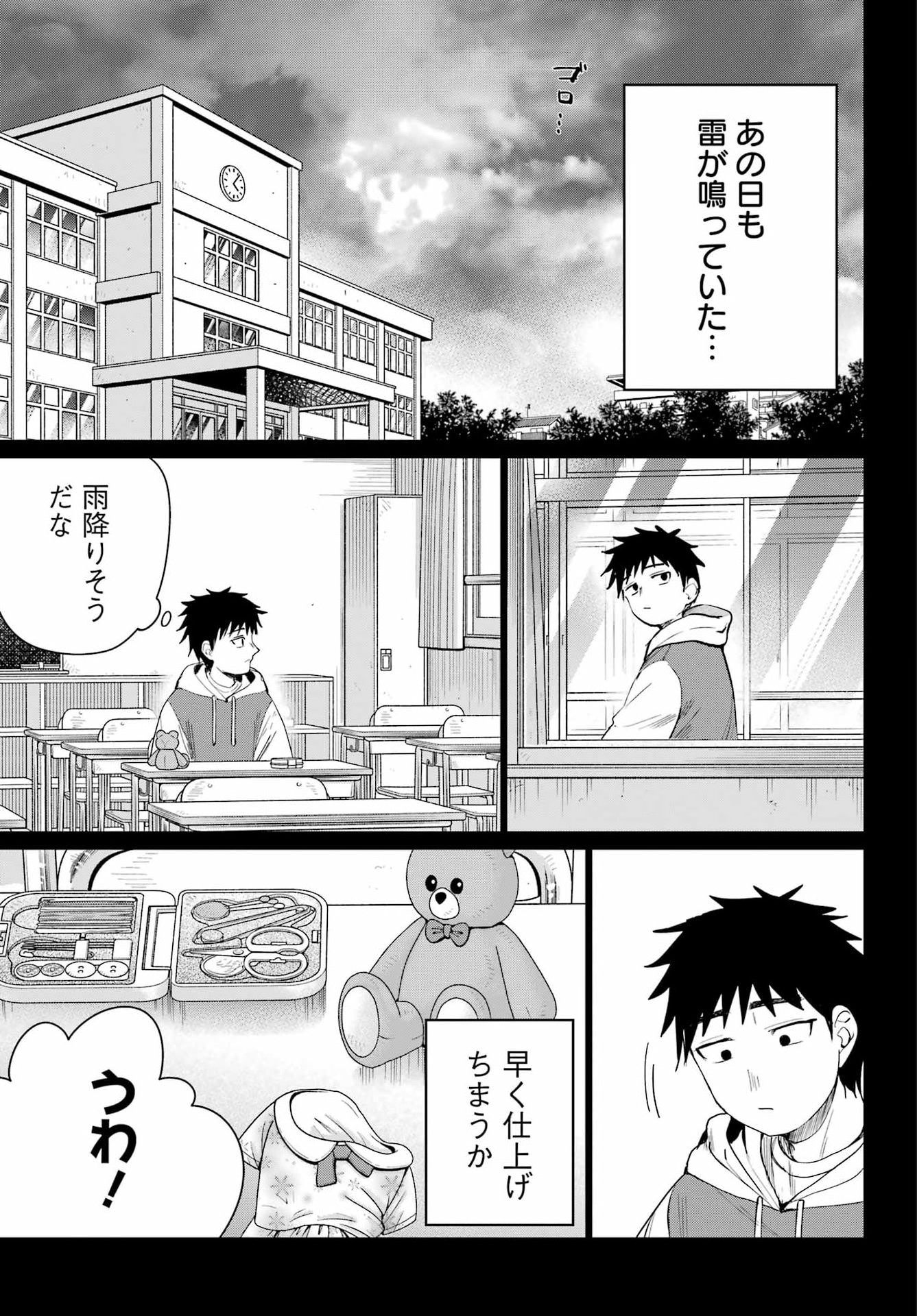 Renovations with A Gyaru Chapter 6 7ページ