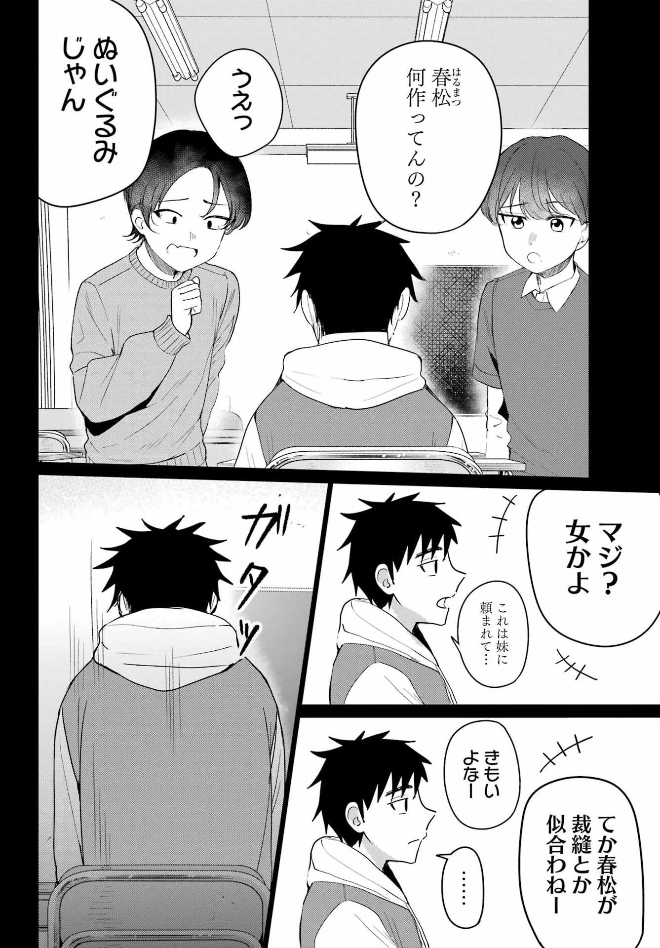 Renovations with A Gyaru Chapter 6 8ページ