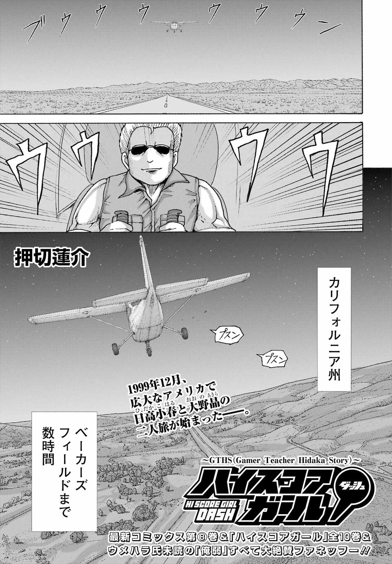 High Score Girl DASH Chapter 70 1ページ