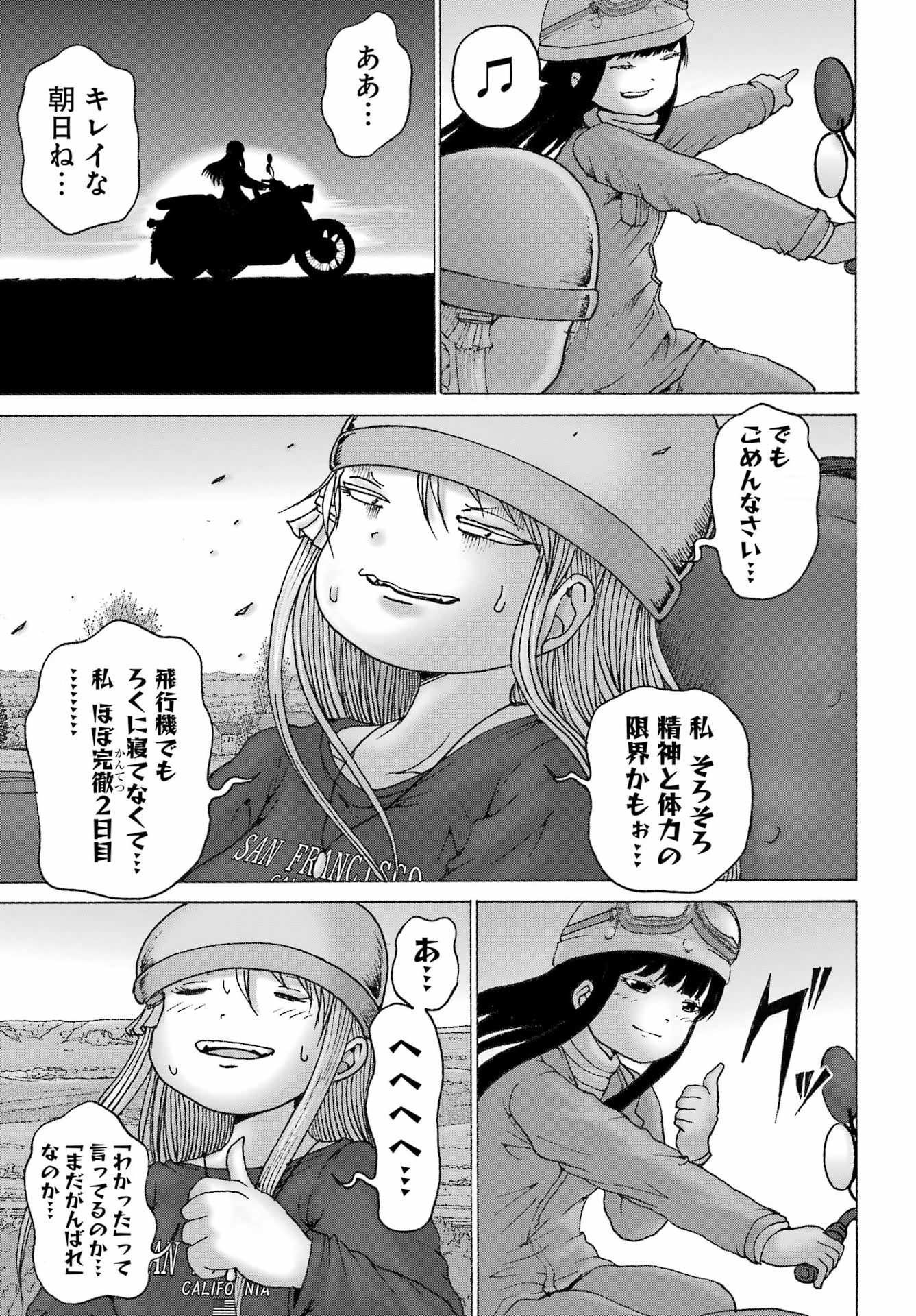 High Score Girl DASH Chapter 70 11ページ
