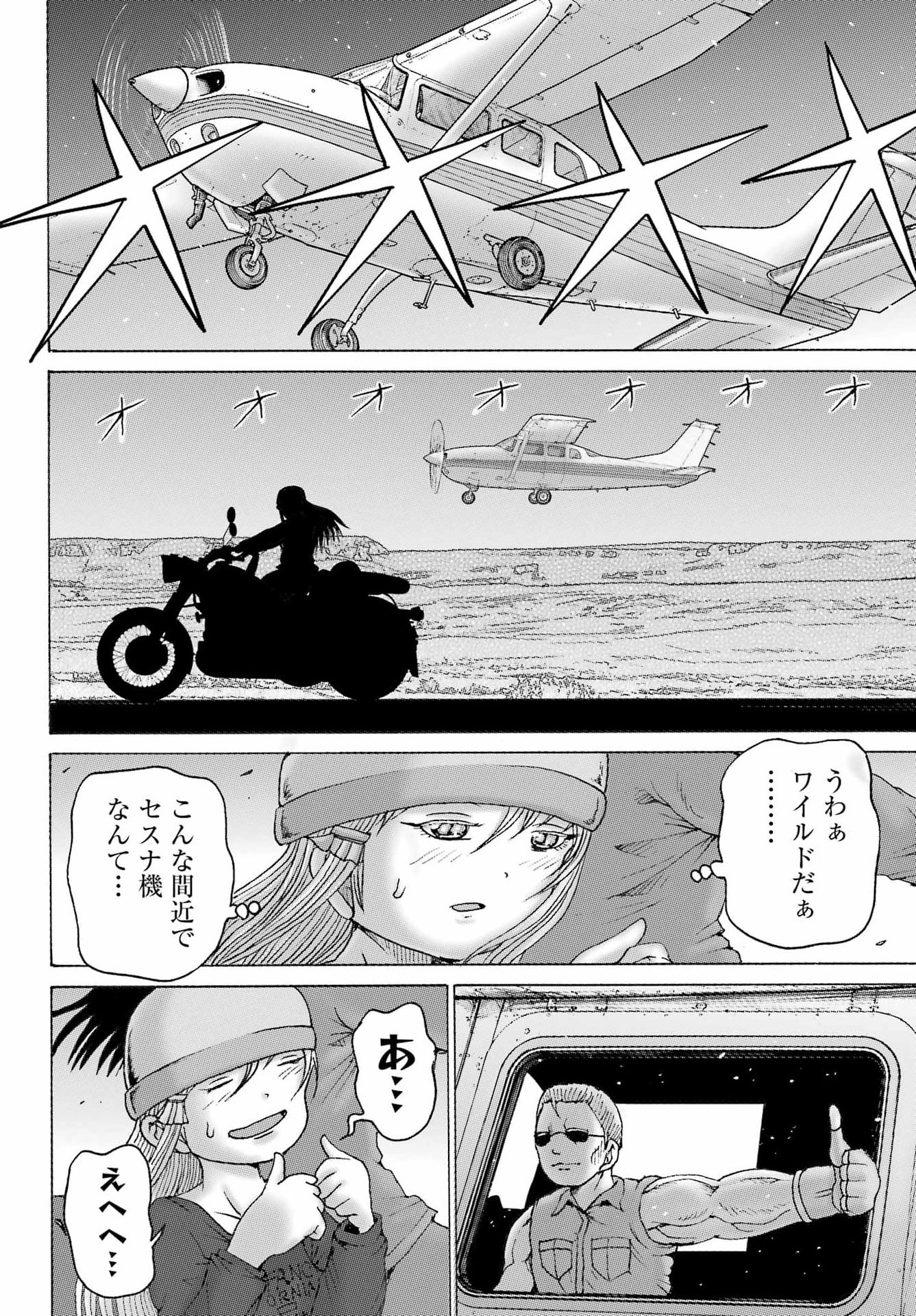 High Score Girl DASH Chapter 70 12ページ