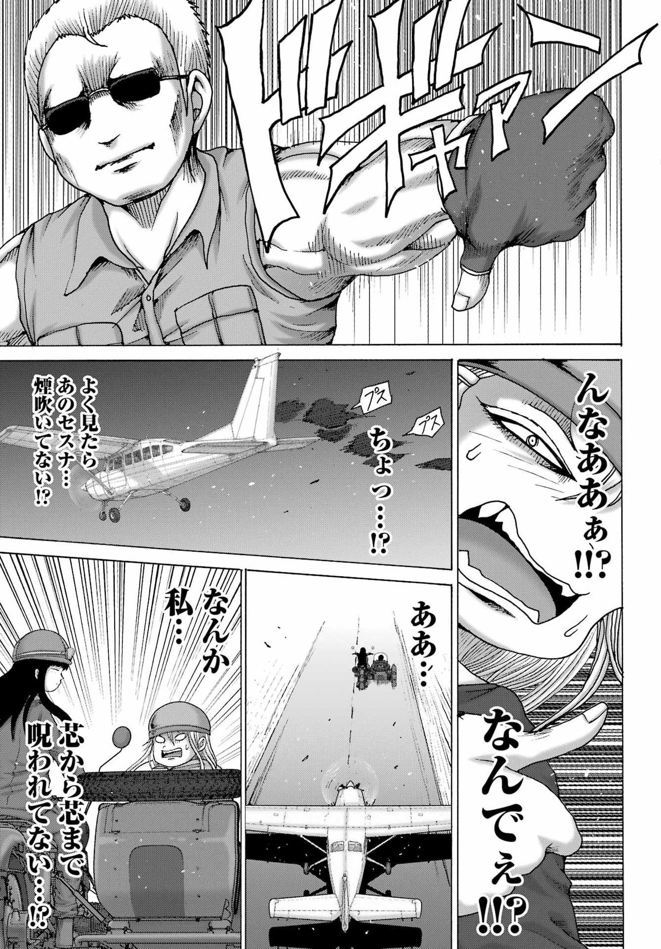 High Score Girl DASH Chapter 70 13ページ