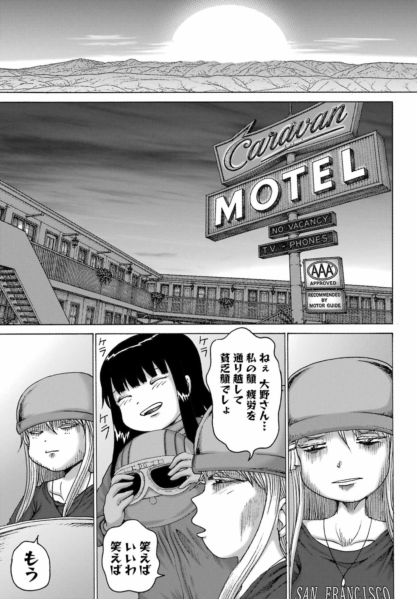 High Score Girl DASH Chapter 70 17ページ