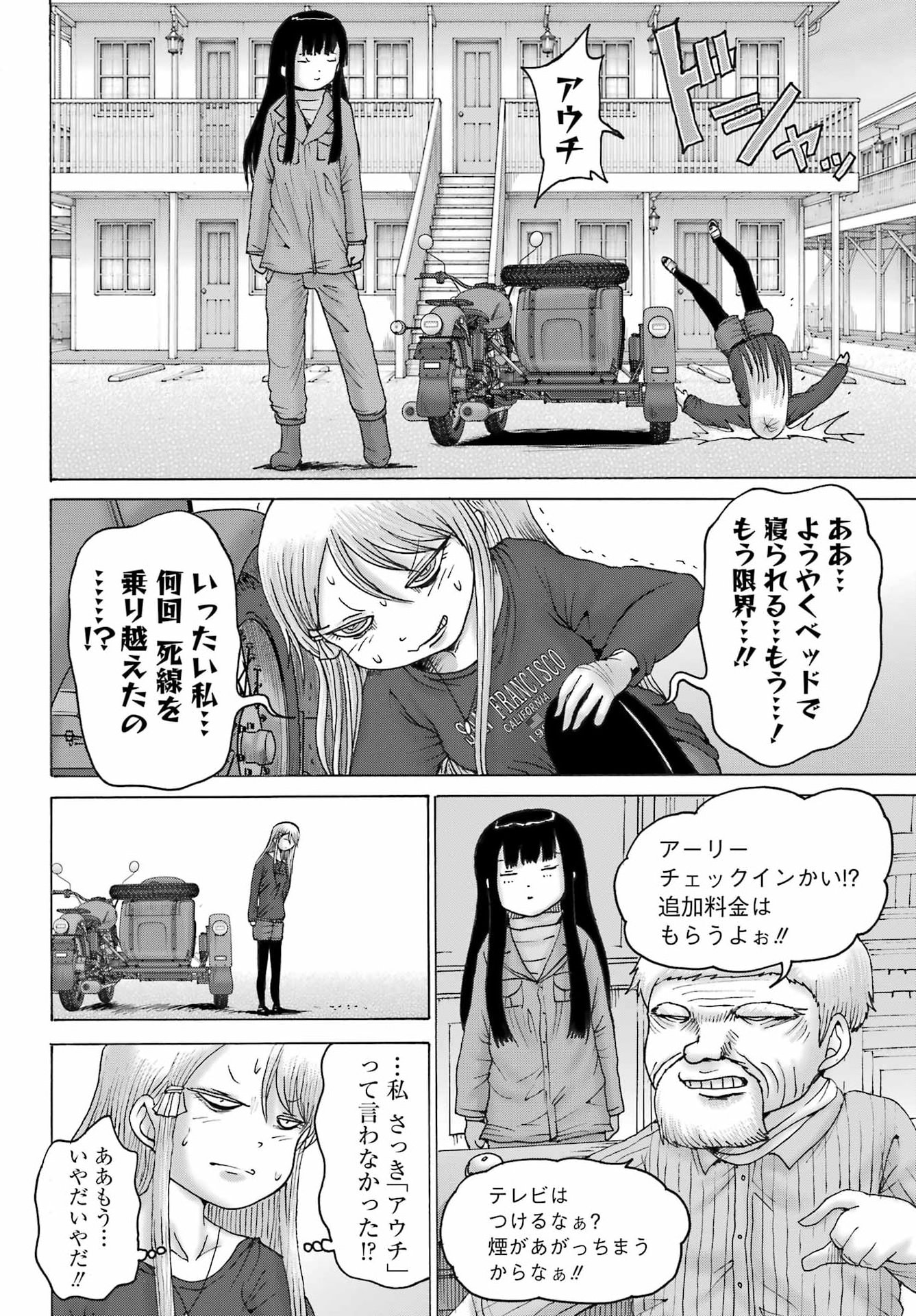 High Score Girl DASH Chapter 70 18ページ