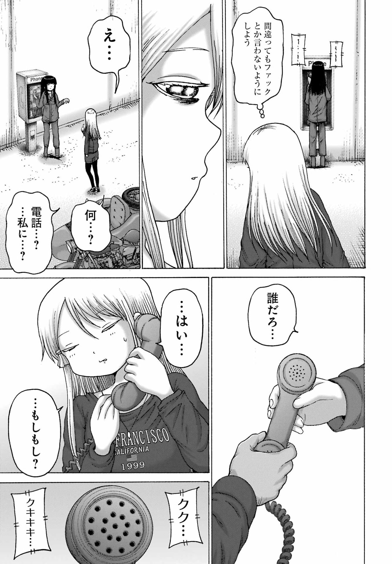 High Score Girl DASH Chapter 70 19ページ