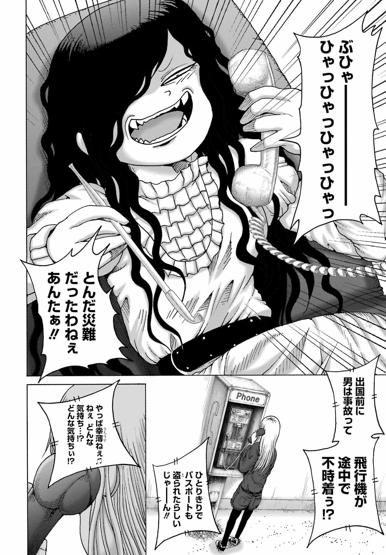 High Score Girl DASH Chapter 70 20ページ