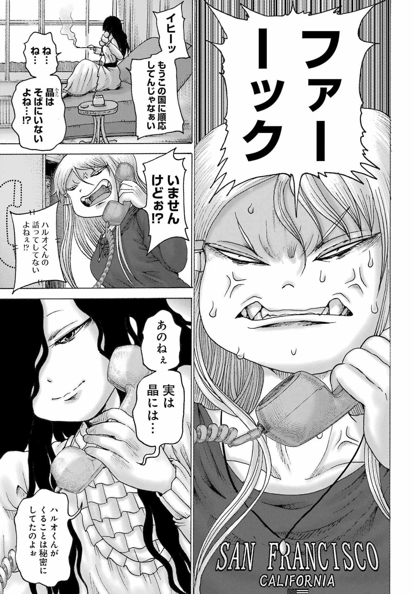 High Score Girl DASH Chapter 70 21ページ