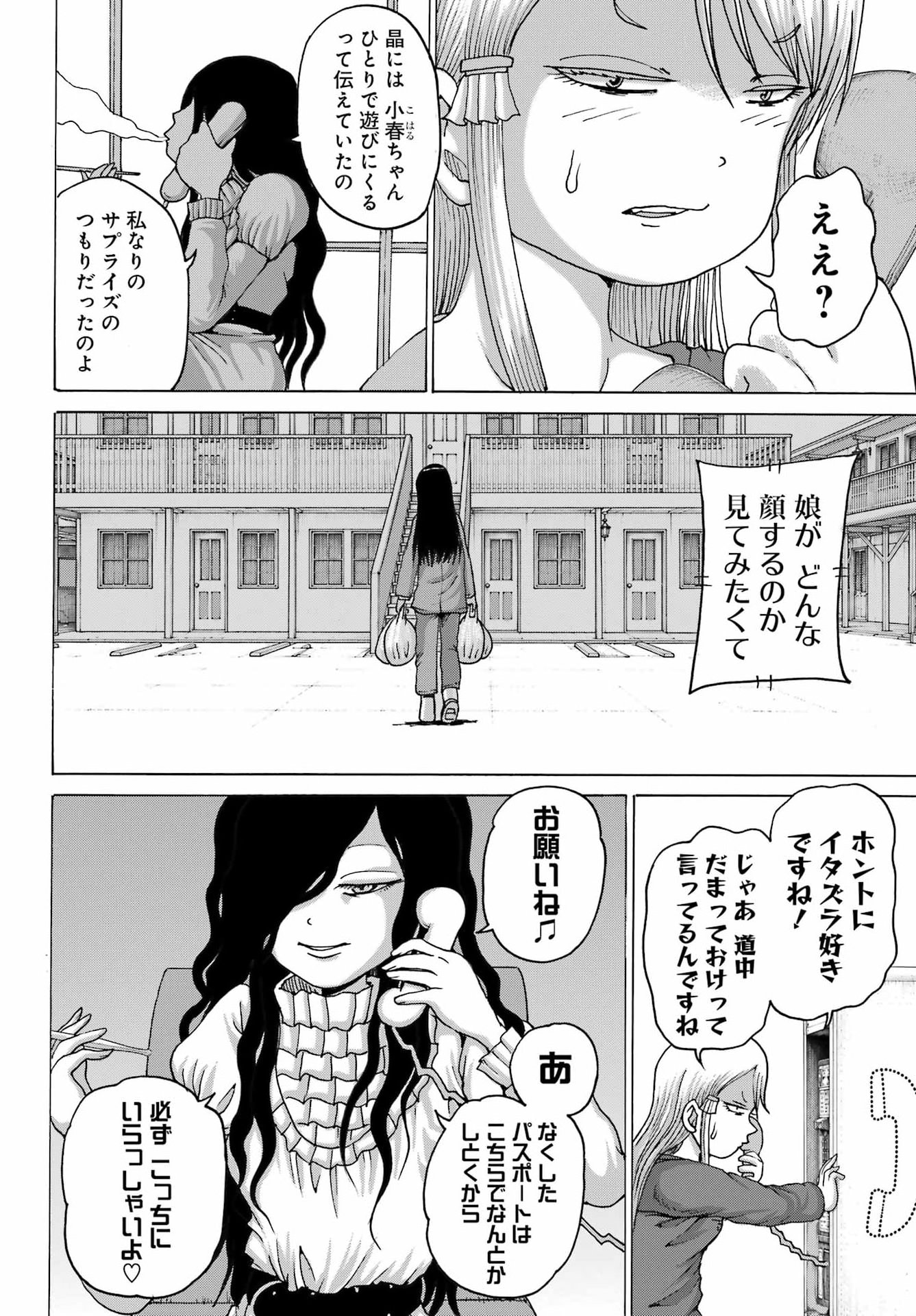 High Score Girl DASH Chapter 70 22ページ