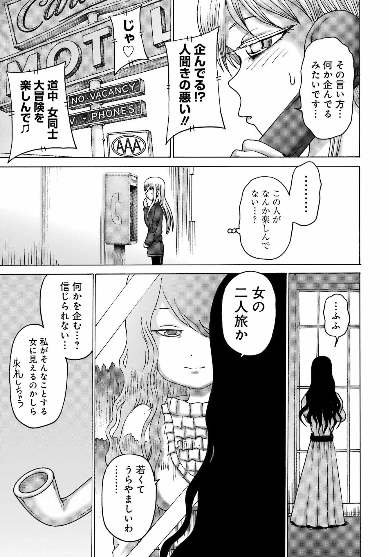 High Score Girl DASH Chapter 70 23ページ