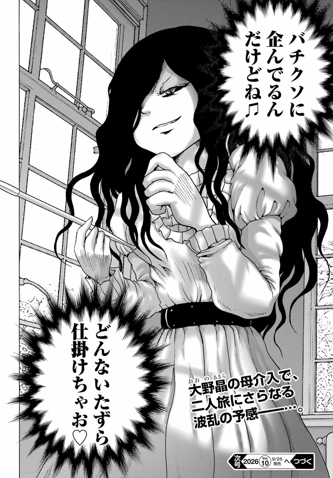 High Score Girl DASH Chapter 70 24ページ