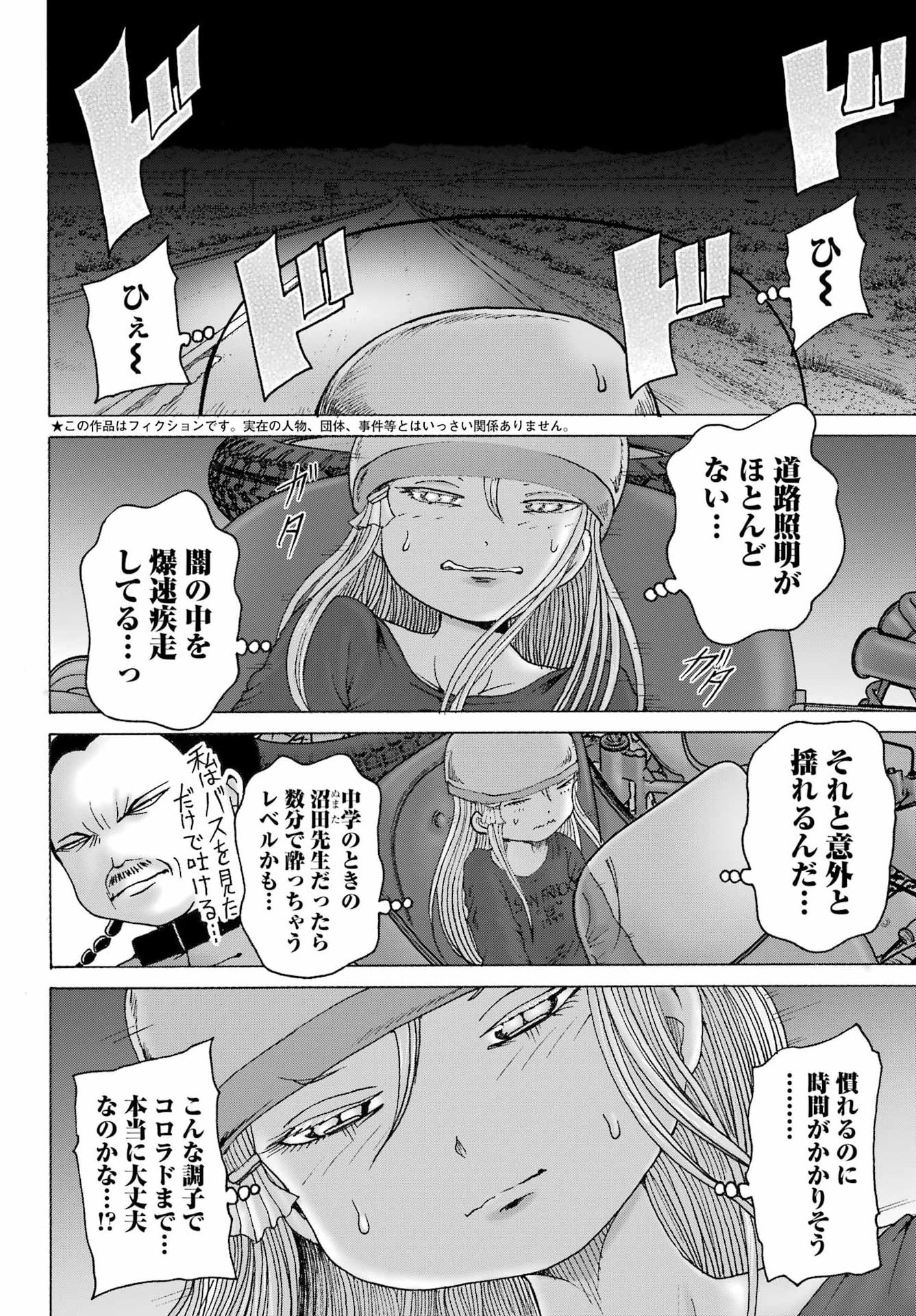 High Score Girl DASH Chapter 70 4ページ