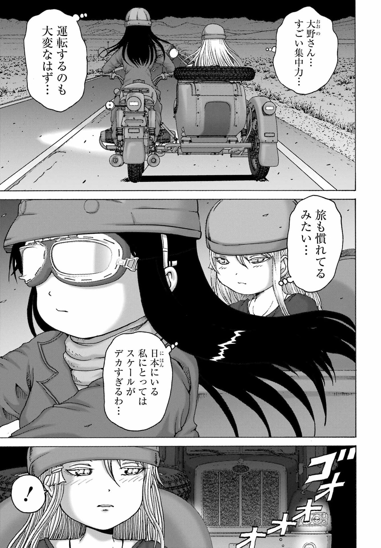 High Score Girl DASH Chapter 70 5ページ