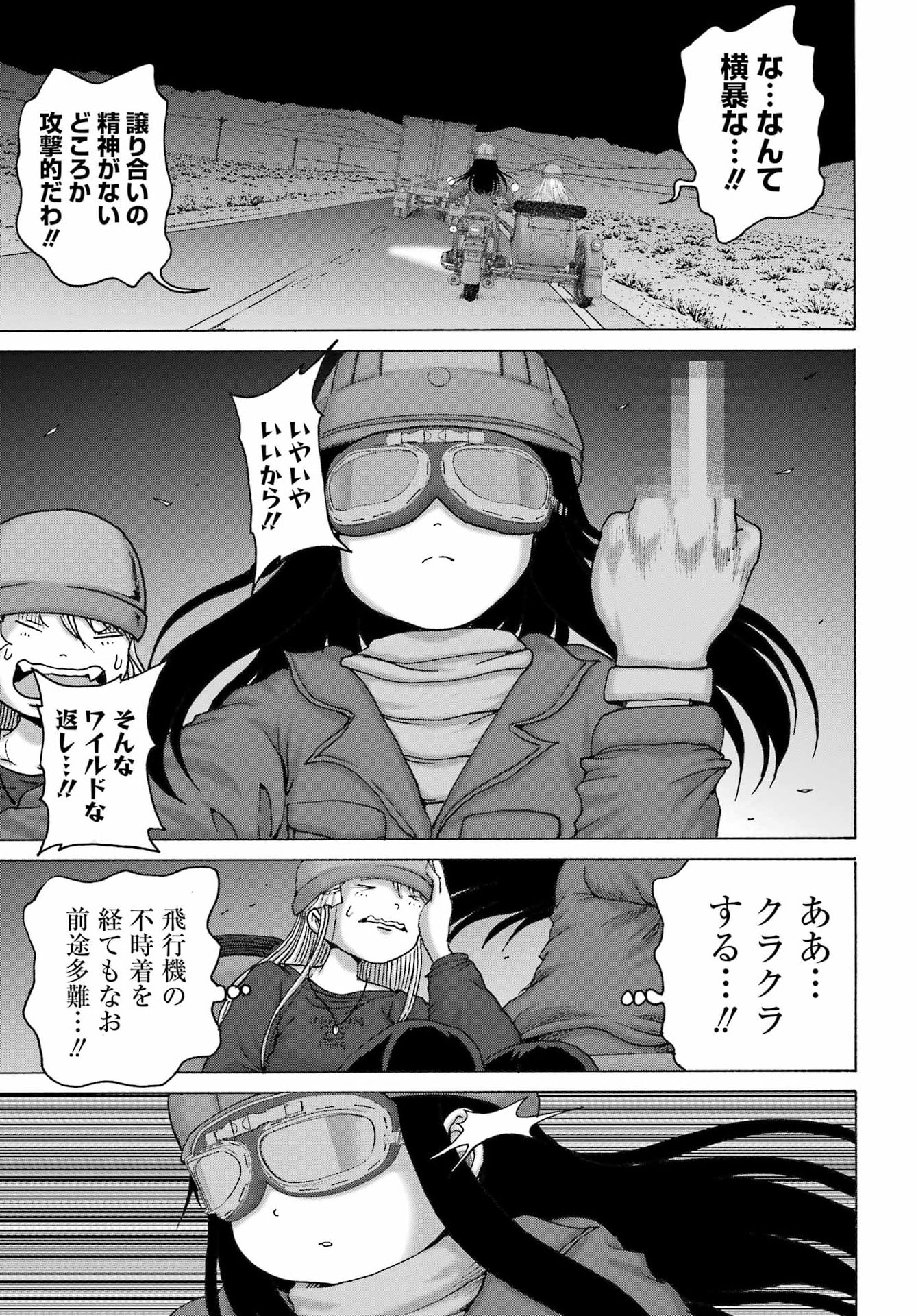 High Score Girl DASH Chapter 70 7ページ