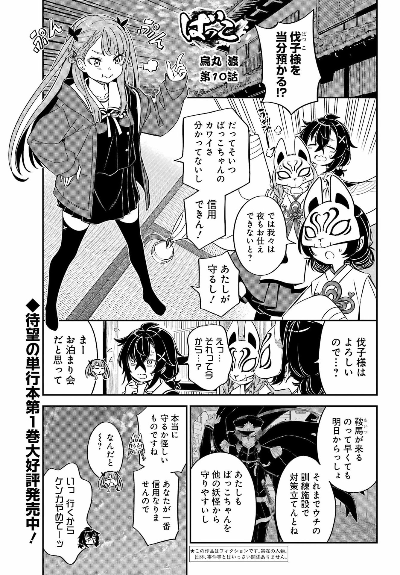 Bakko Chapter 10 1ページ