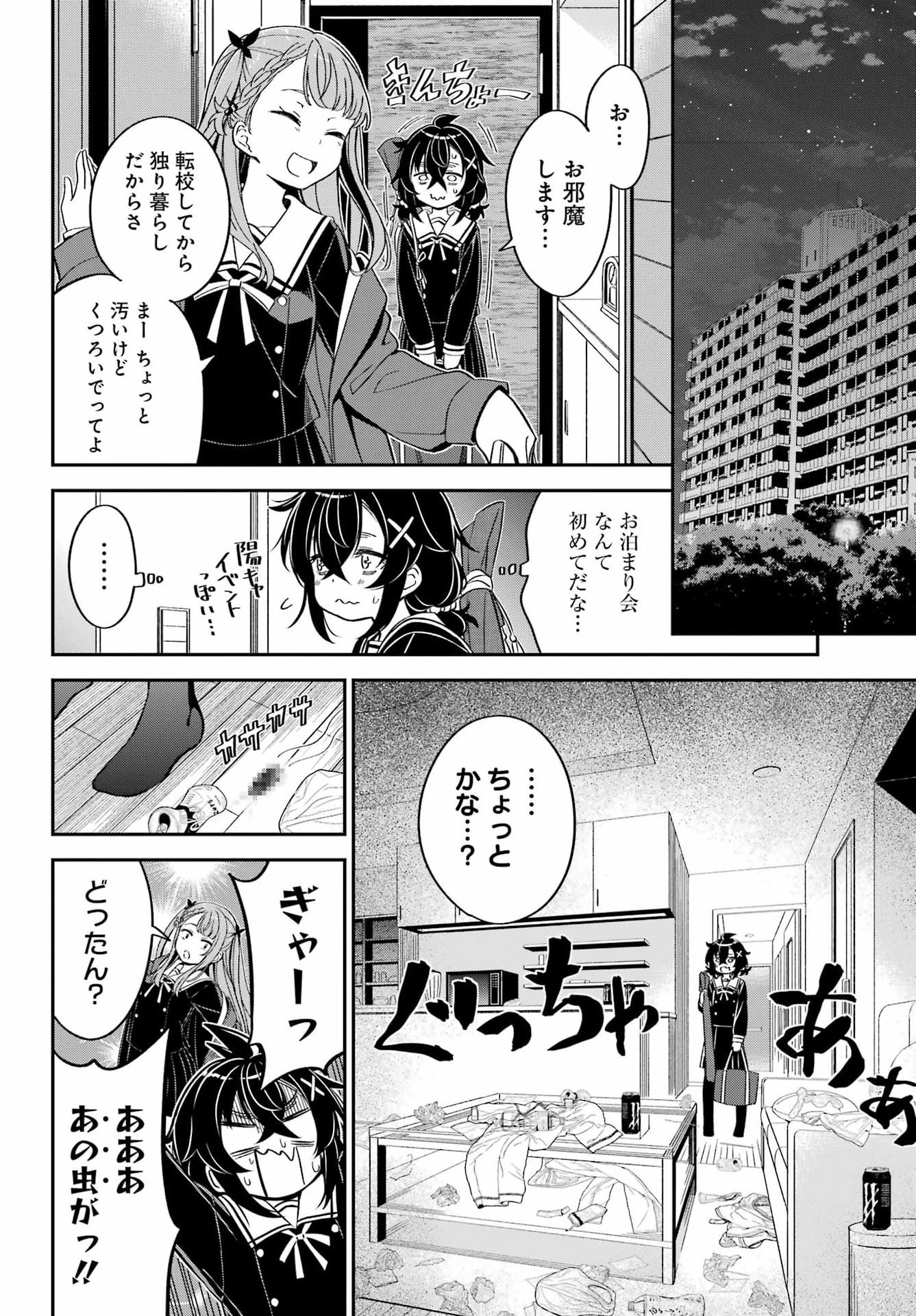 Bakko Chapter 10 2ページ