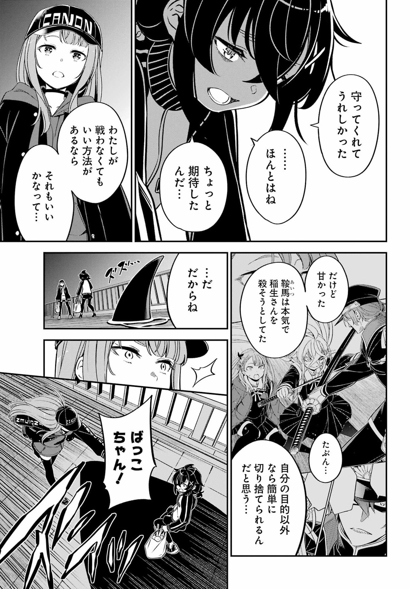 Bakko Chapter 10 11ページ