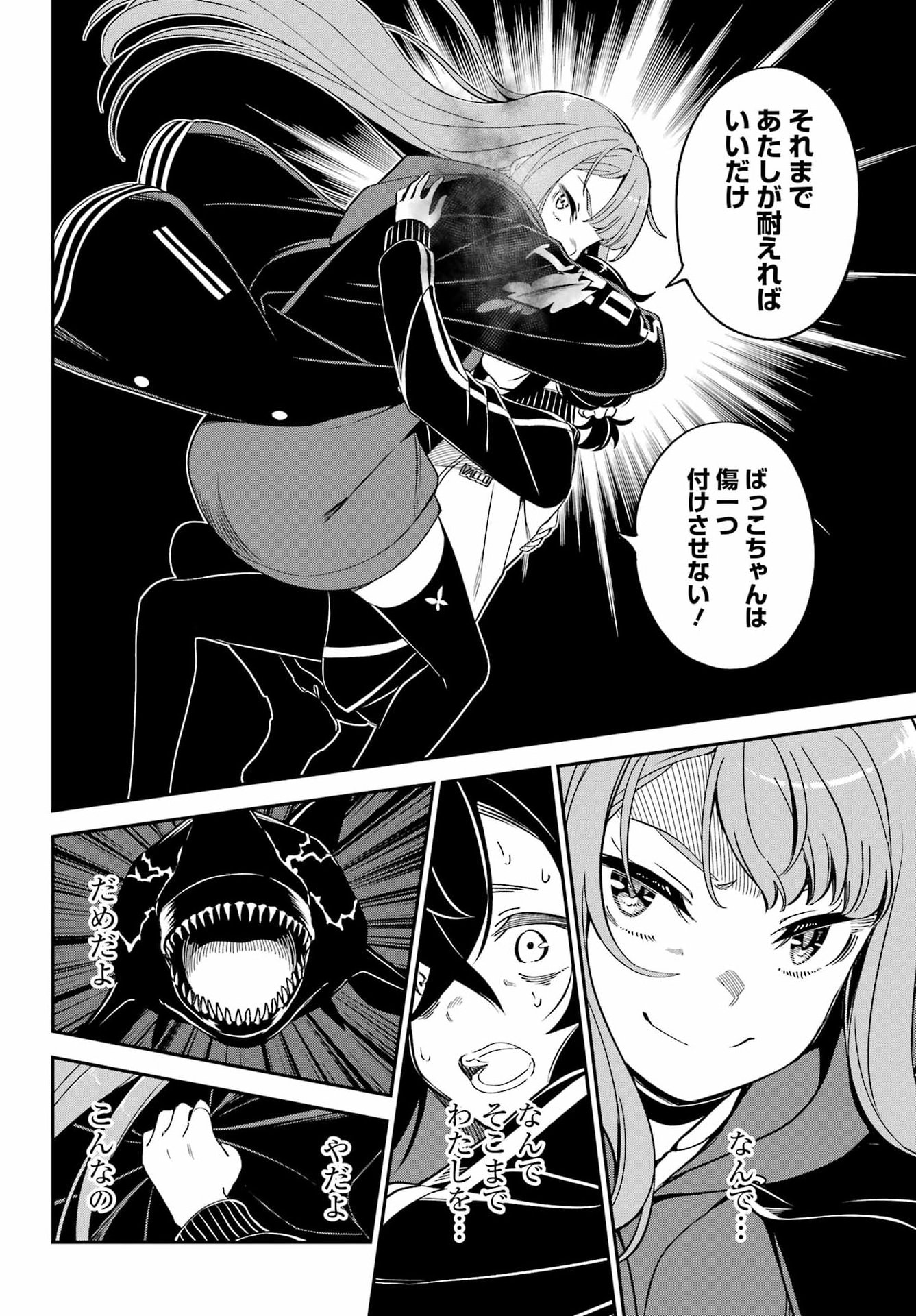 Bakko Chapter 10 16ページ
