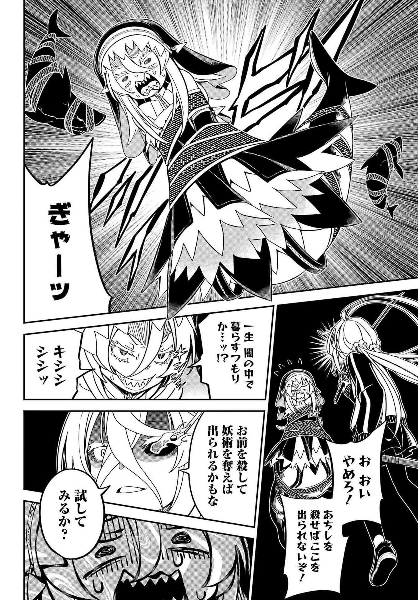 Bakko Chapter 10 20ページ