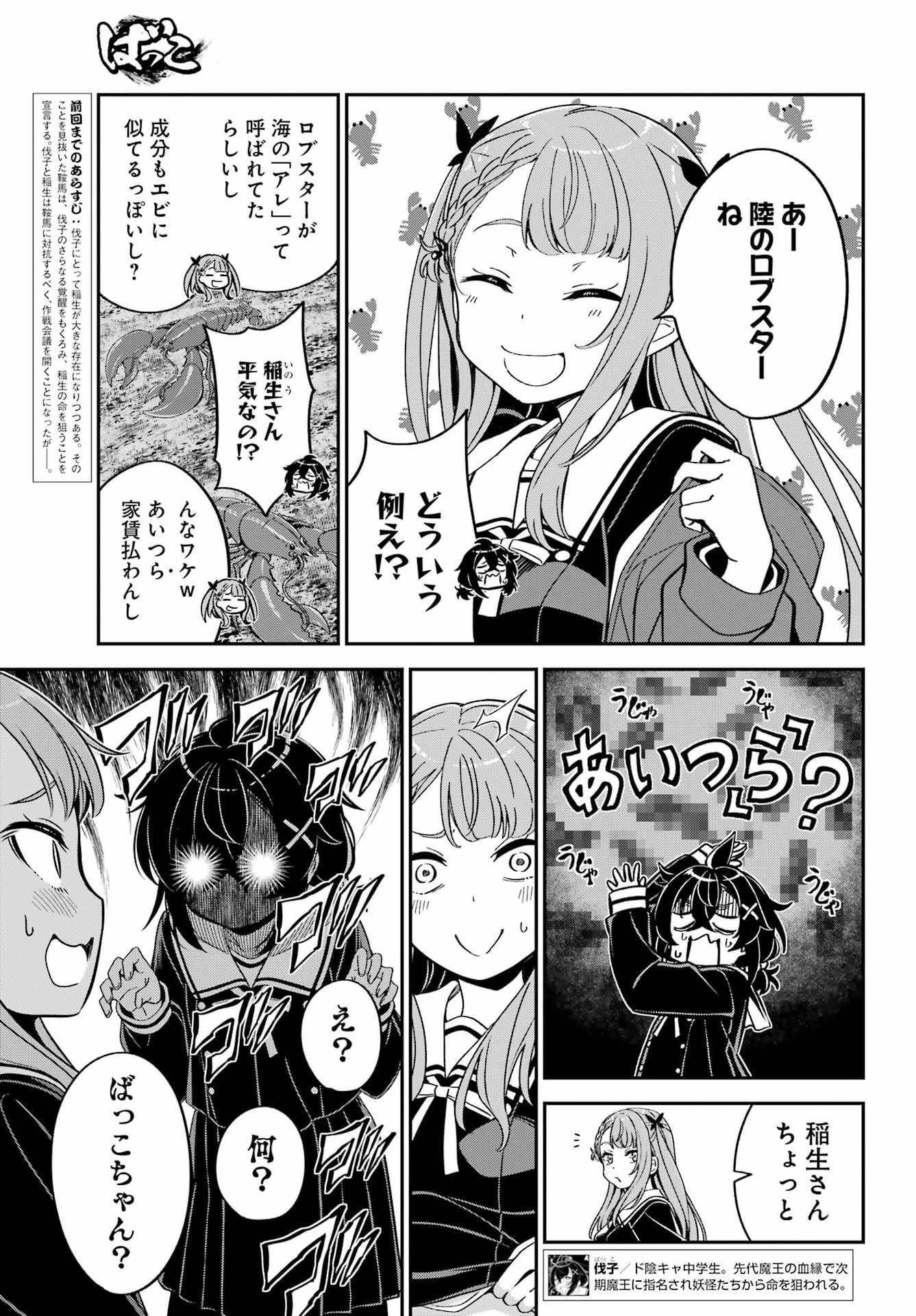 Bakko Chapter 10 3ページ