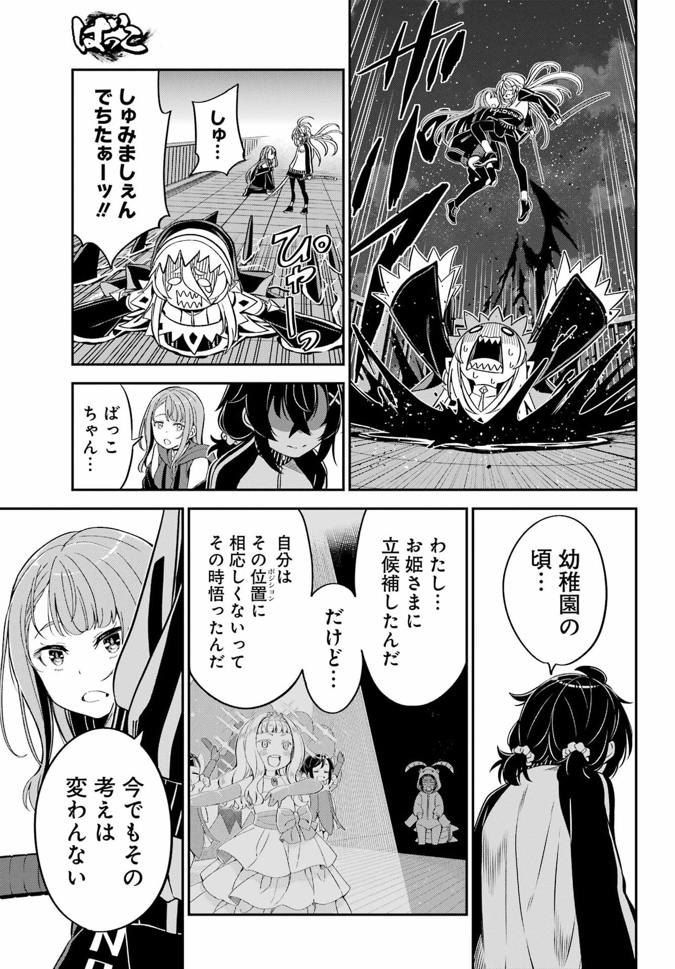 Bakko Chapter 10 21ページ