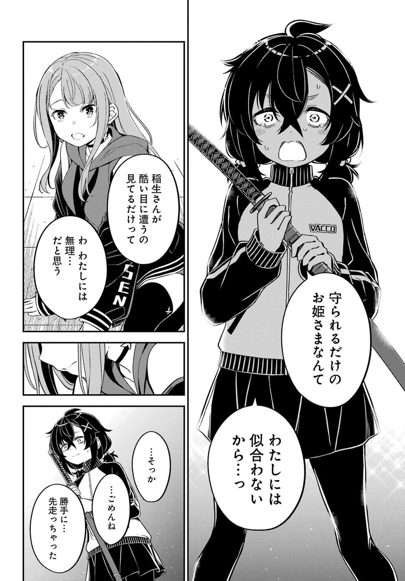 Bakko Chapter 10 22ページ