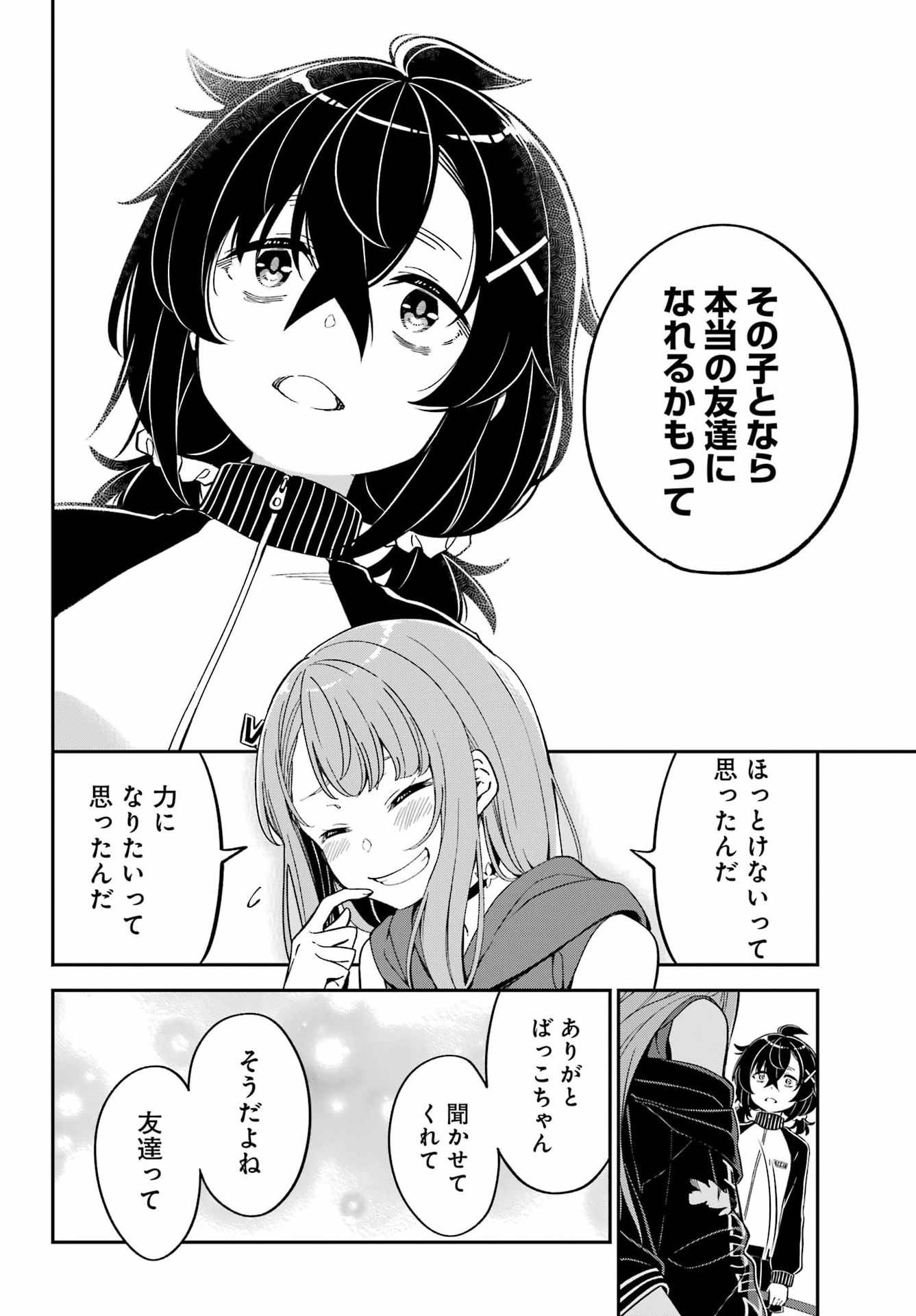 Bakko Chapter 10 24ページ