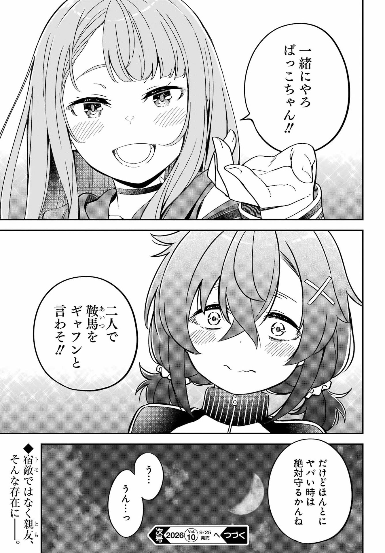 Bakko Chapter 10 25ページ