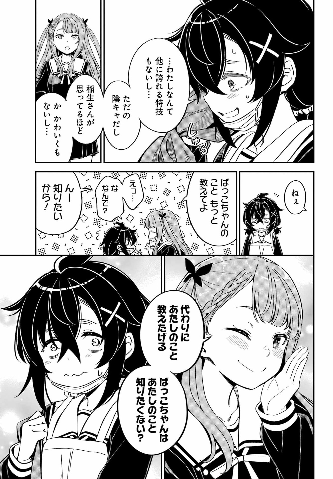 Bakko Chapter 10 5ページ