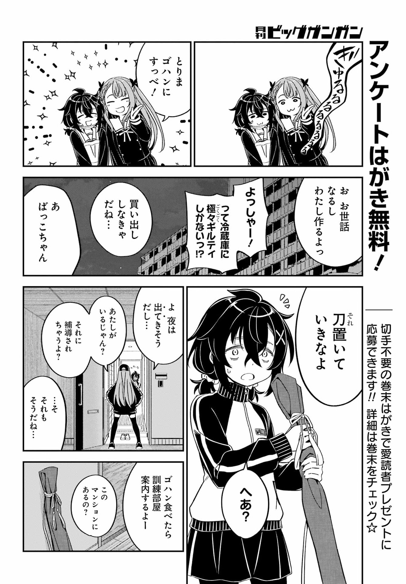 Bakko Chapter 10 6ページ