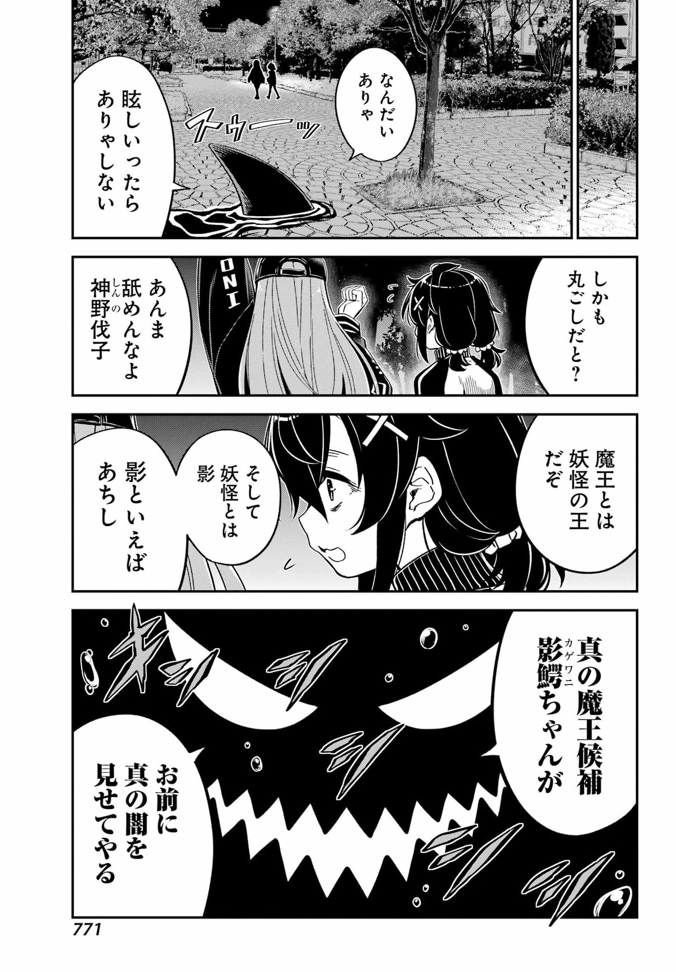 Bakko Chapter 10 7ページ