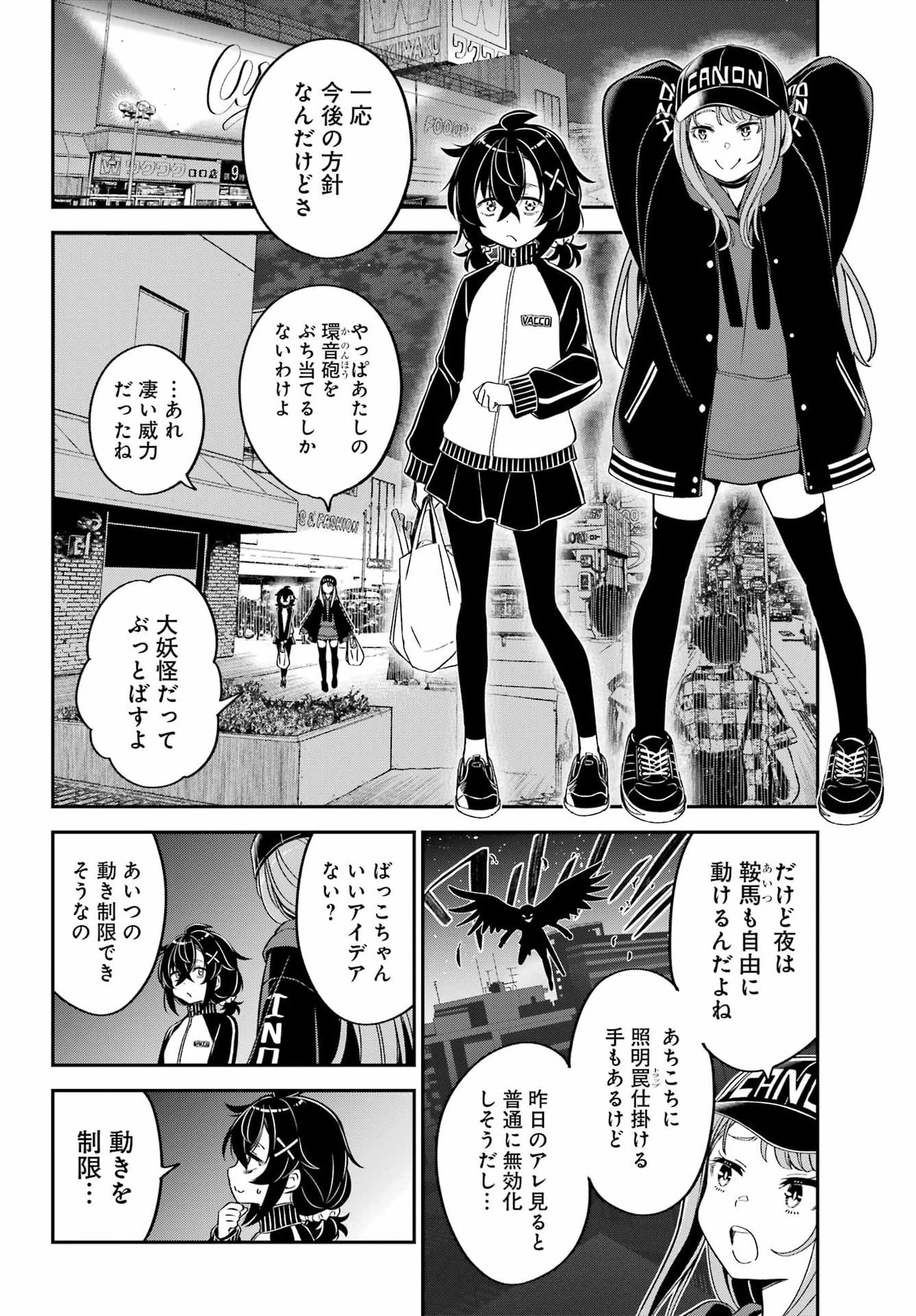Bakko Chapter 10 8ページ
