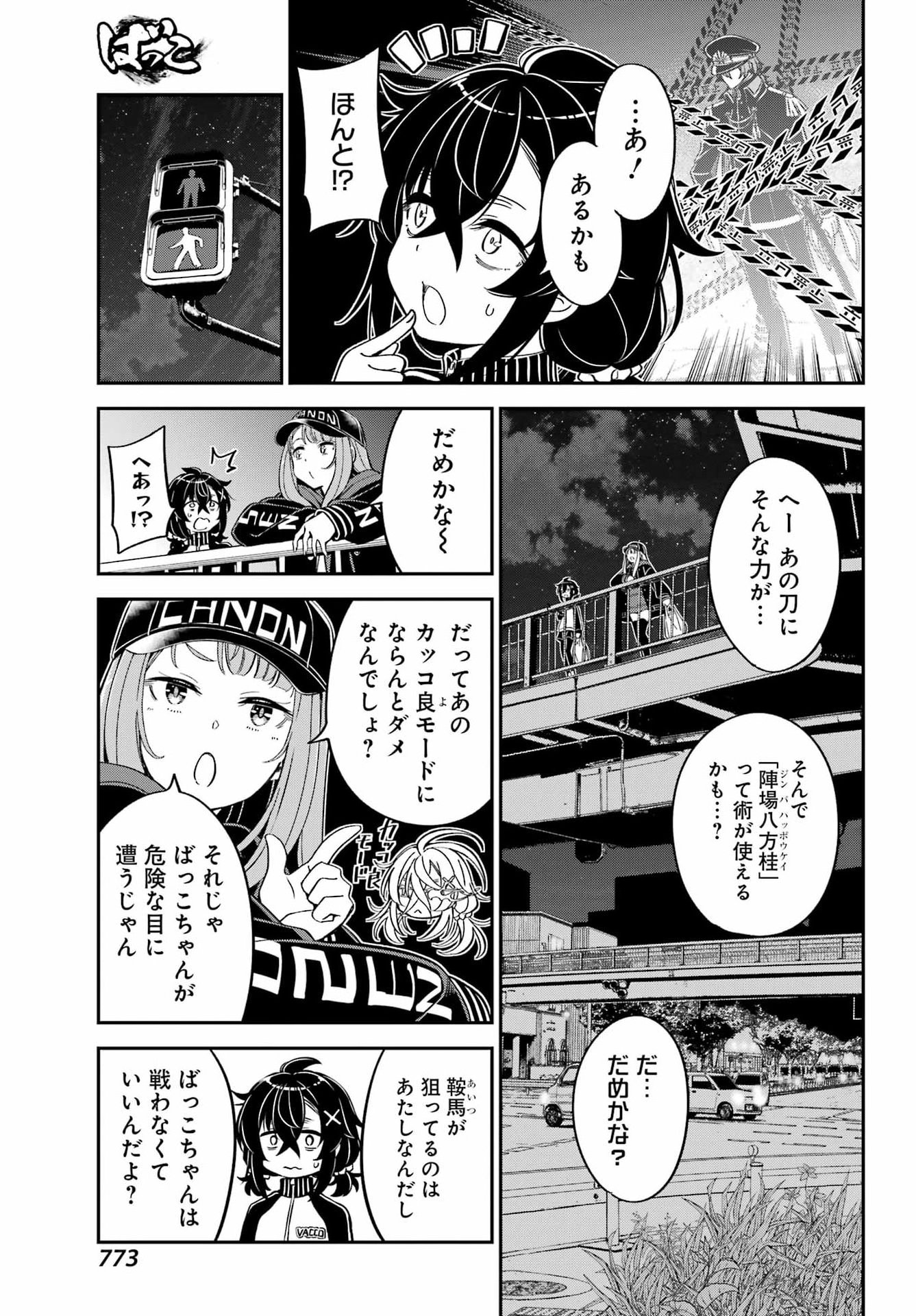 Bakko Chapter 10 9ページ