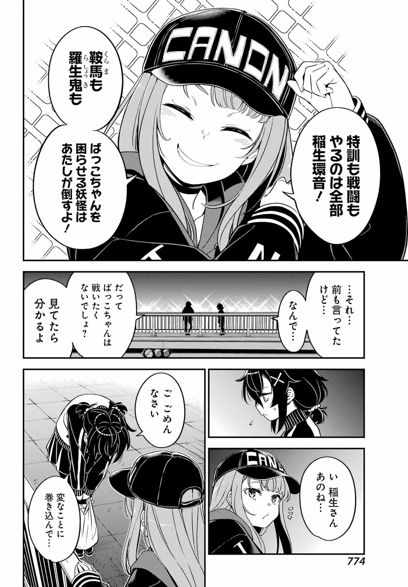 Bakko Chapter 10 10ページ