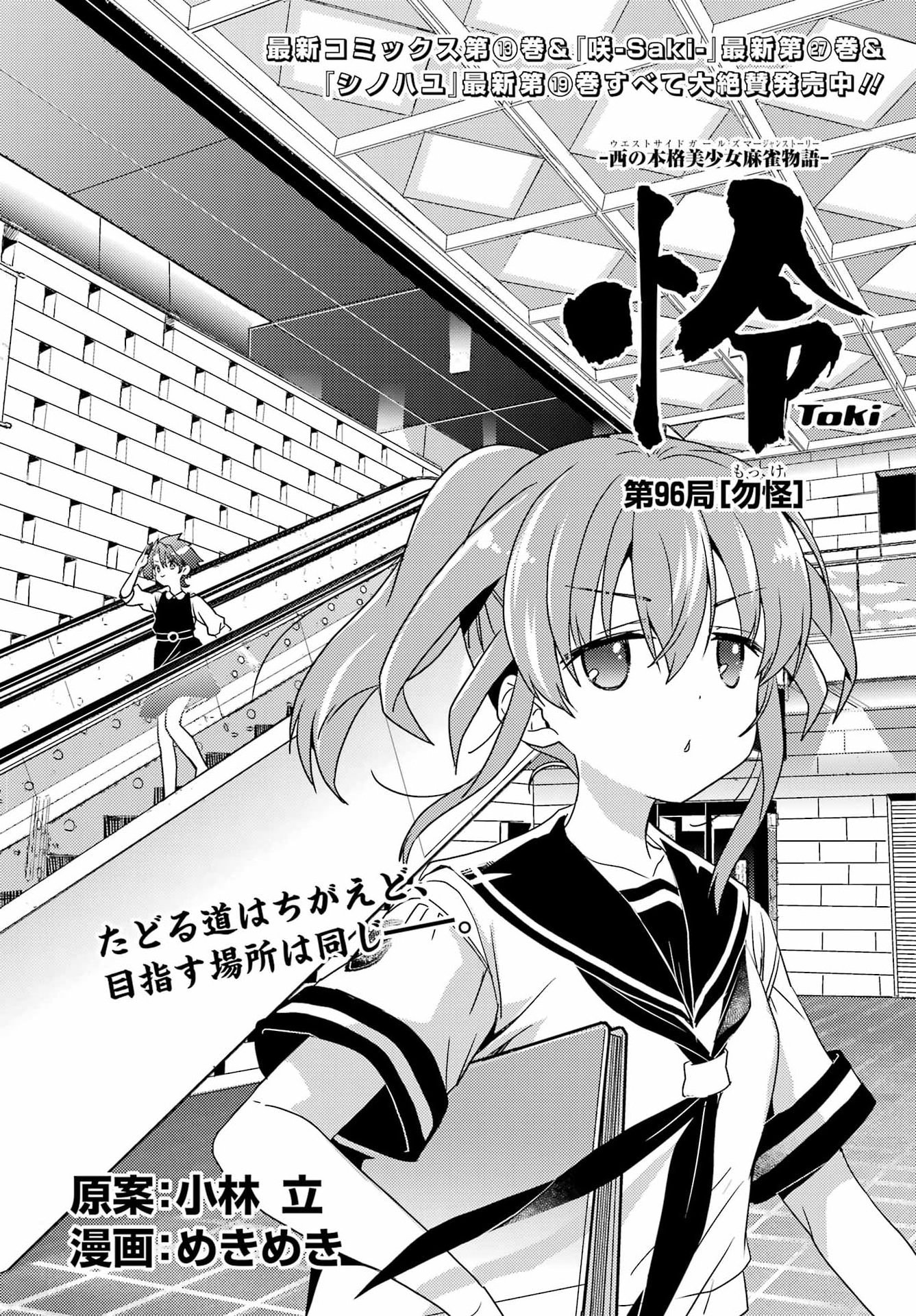 Toki (KOBAYASHI Ritz) Chapter 96 1ページ