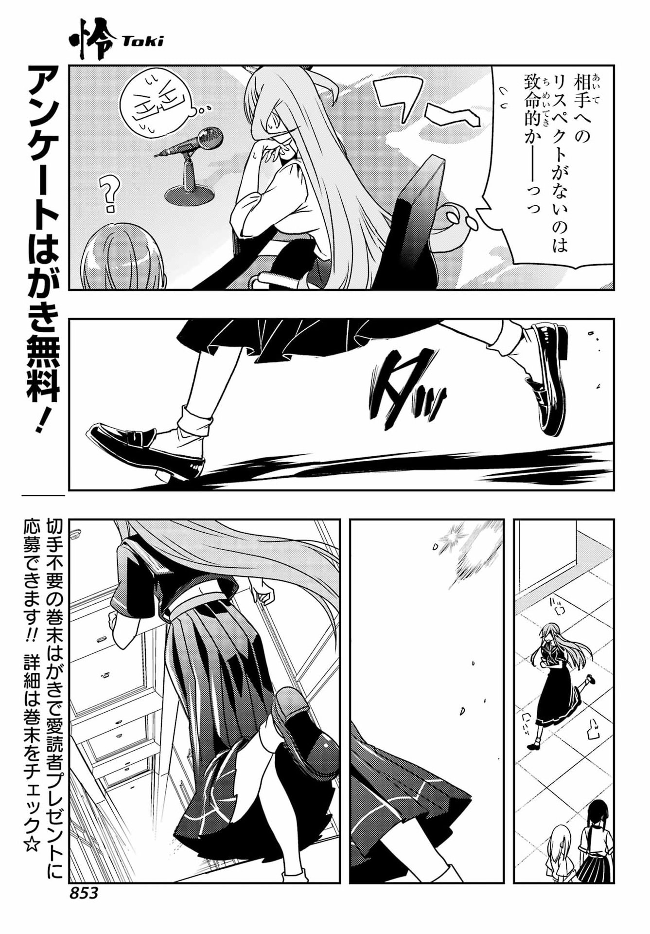 Toki (KOBAYASHI Ritz) Chapter 96 11ページ