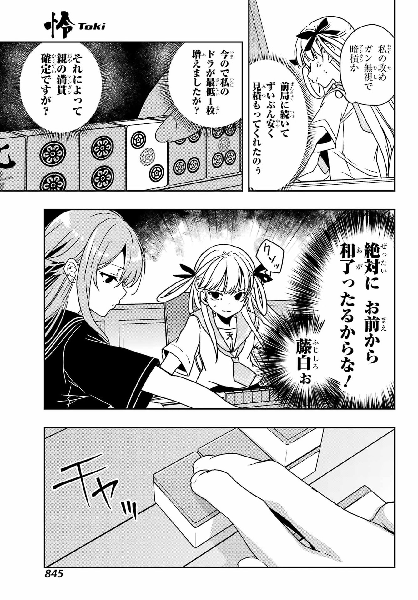 Toki (KOBAYASHI Ritz) Chapter 96 3ページ