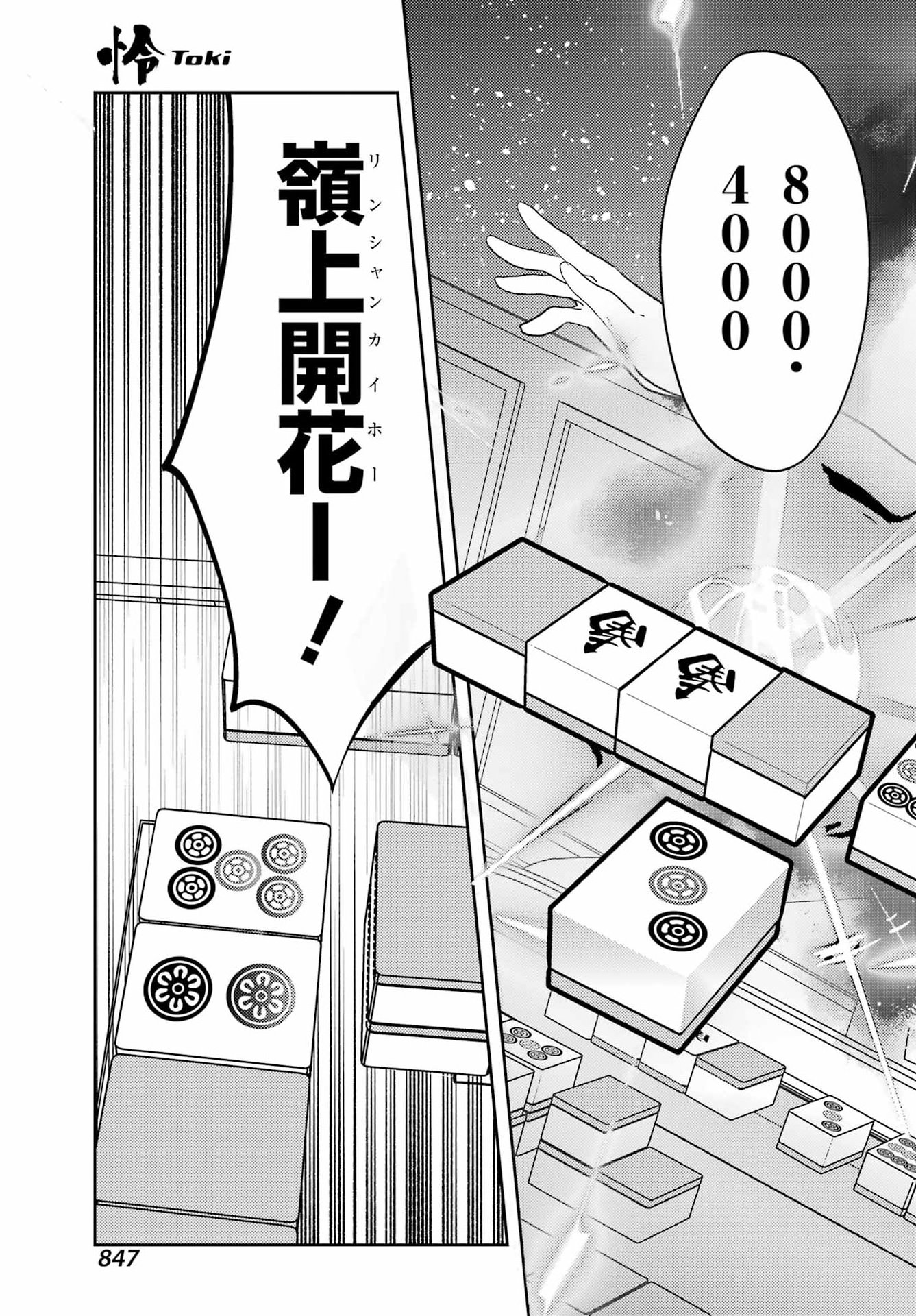 Toki (KOBAYASHI Ritz) Chapter 96 5ページ
