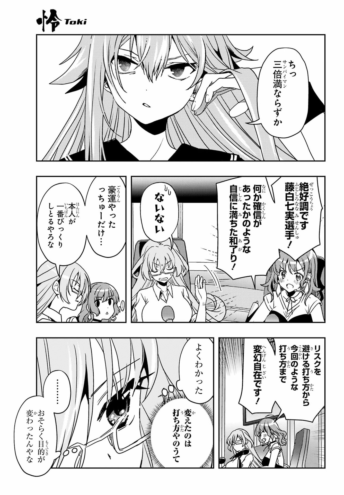 Toki (KOBAYASHI Ritz) Chapter 96 7ページ