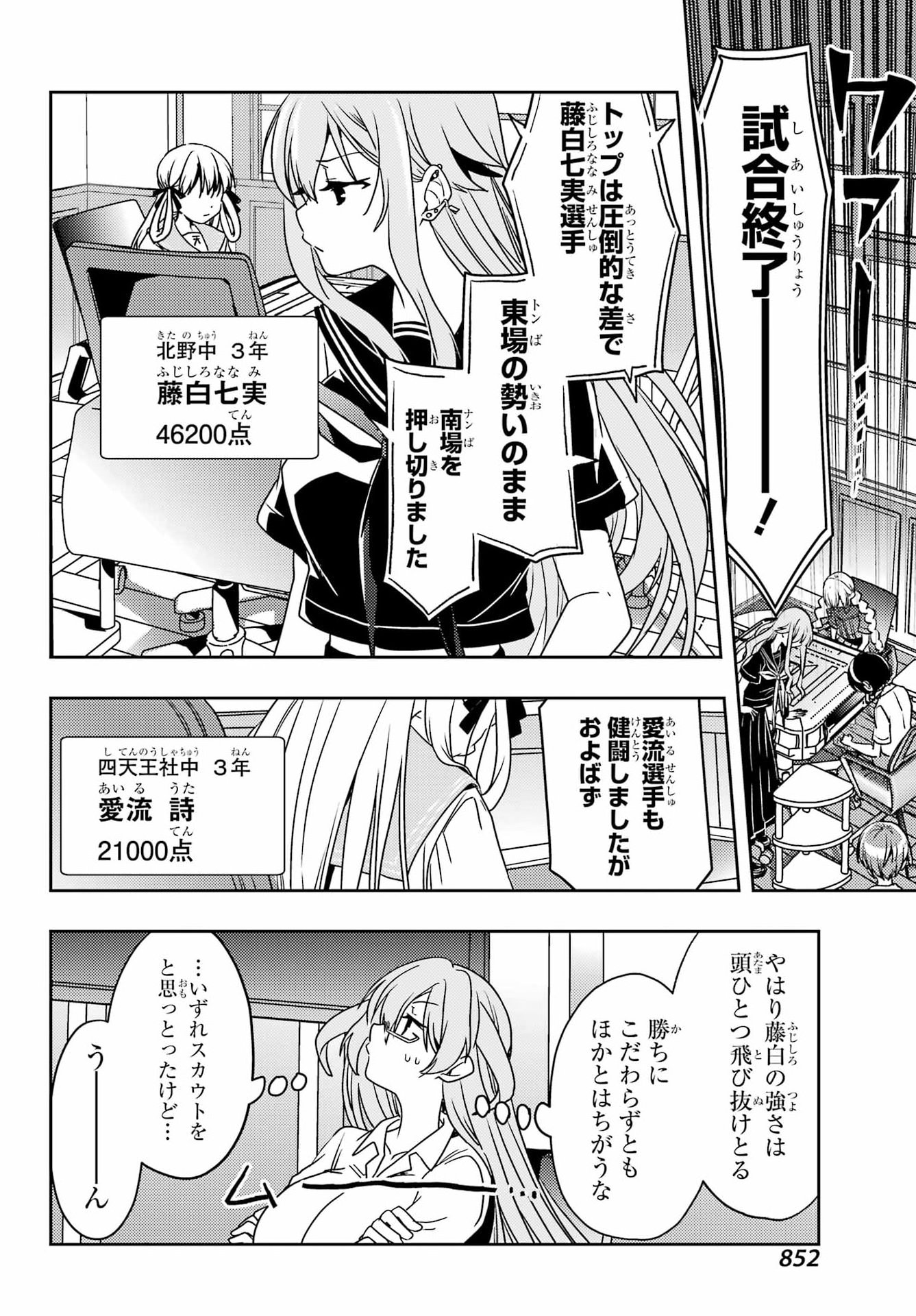 Toki (KOBAYASHI Ritz) Chapter 96 10ページ