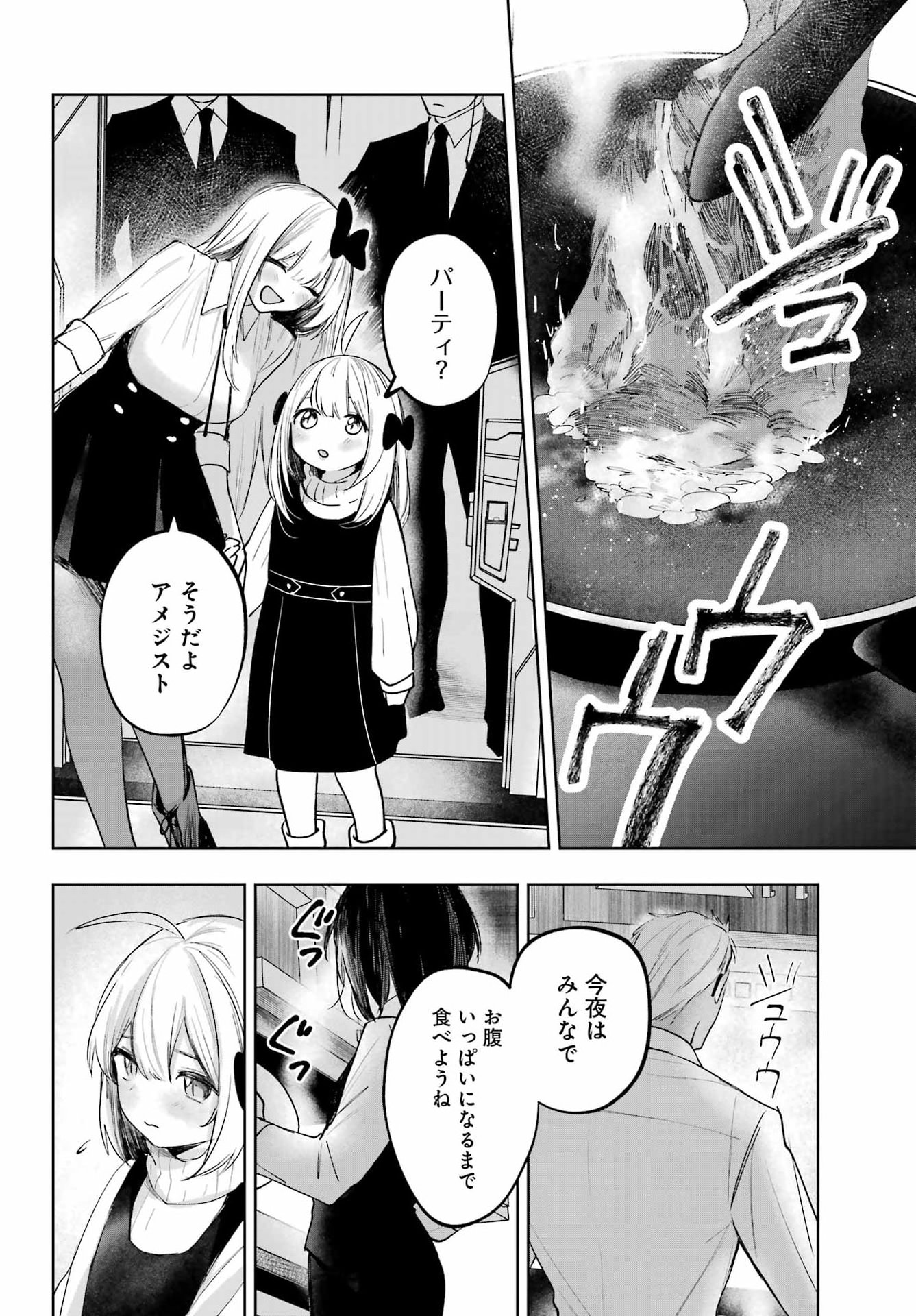 Ruby on the Cake - Hitogui Majo no Bansankai Chapter 25 14ページ