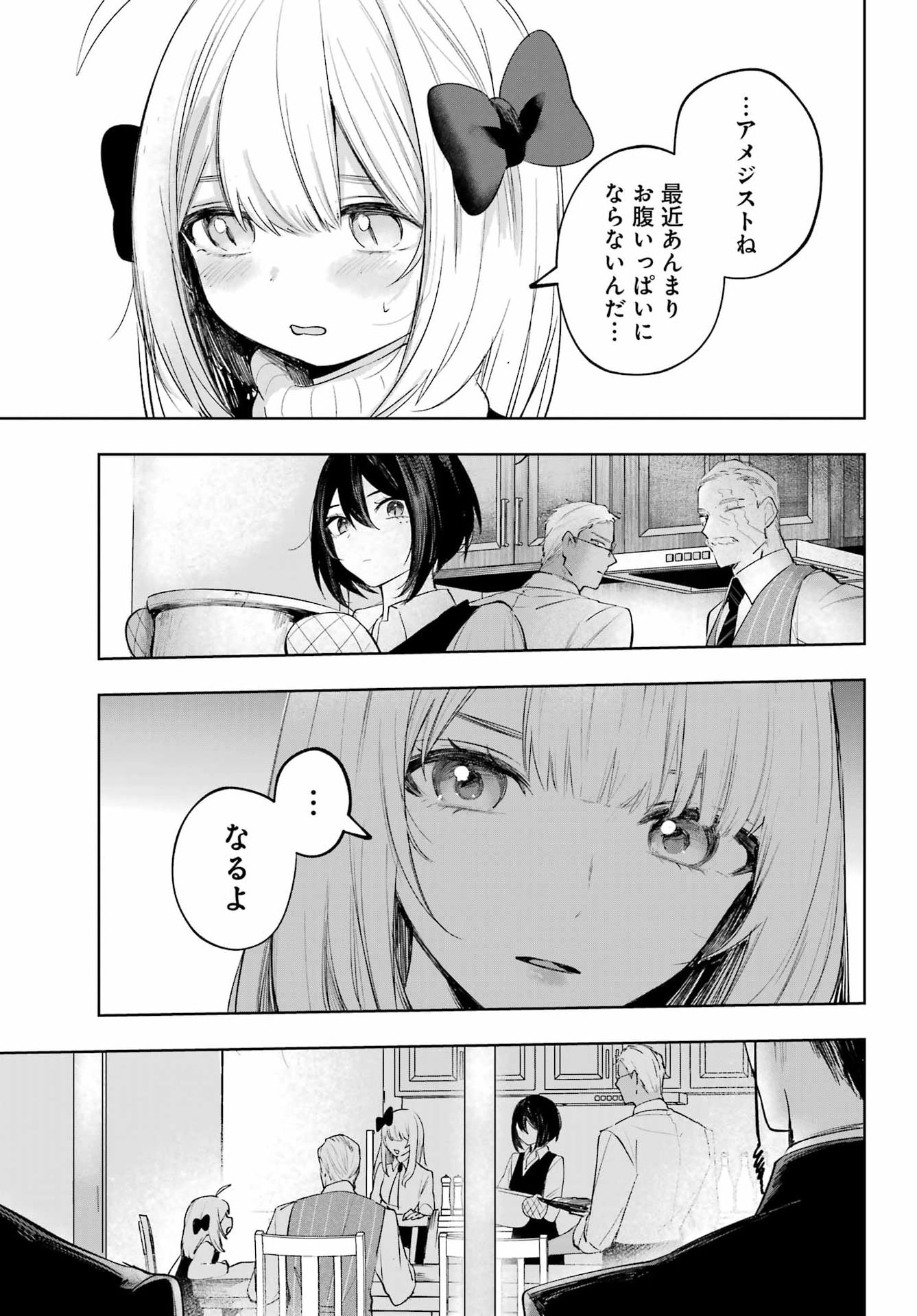 Ruby on the Cake - Hitogui Majo no Bansankai Chapter 25 15ページ