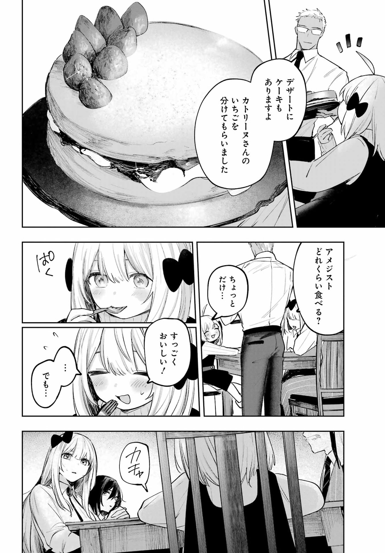 Ruby on the Cake - Hitogui Majo no Bansankai Chapter 25 18ページ