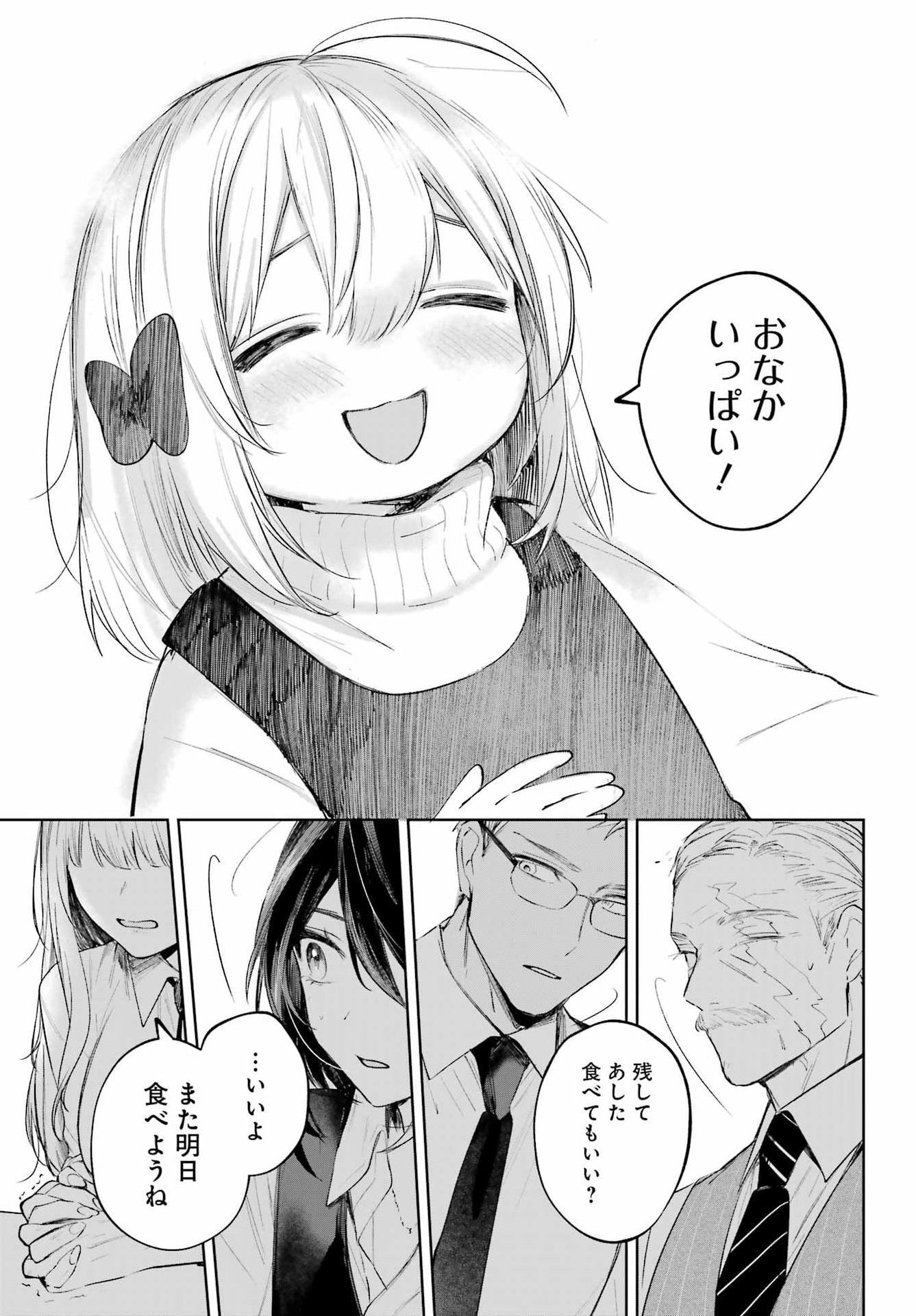 Ruby on the Cake - Hitogui Majo no Bansankai Chapter 25 19ページ