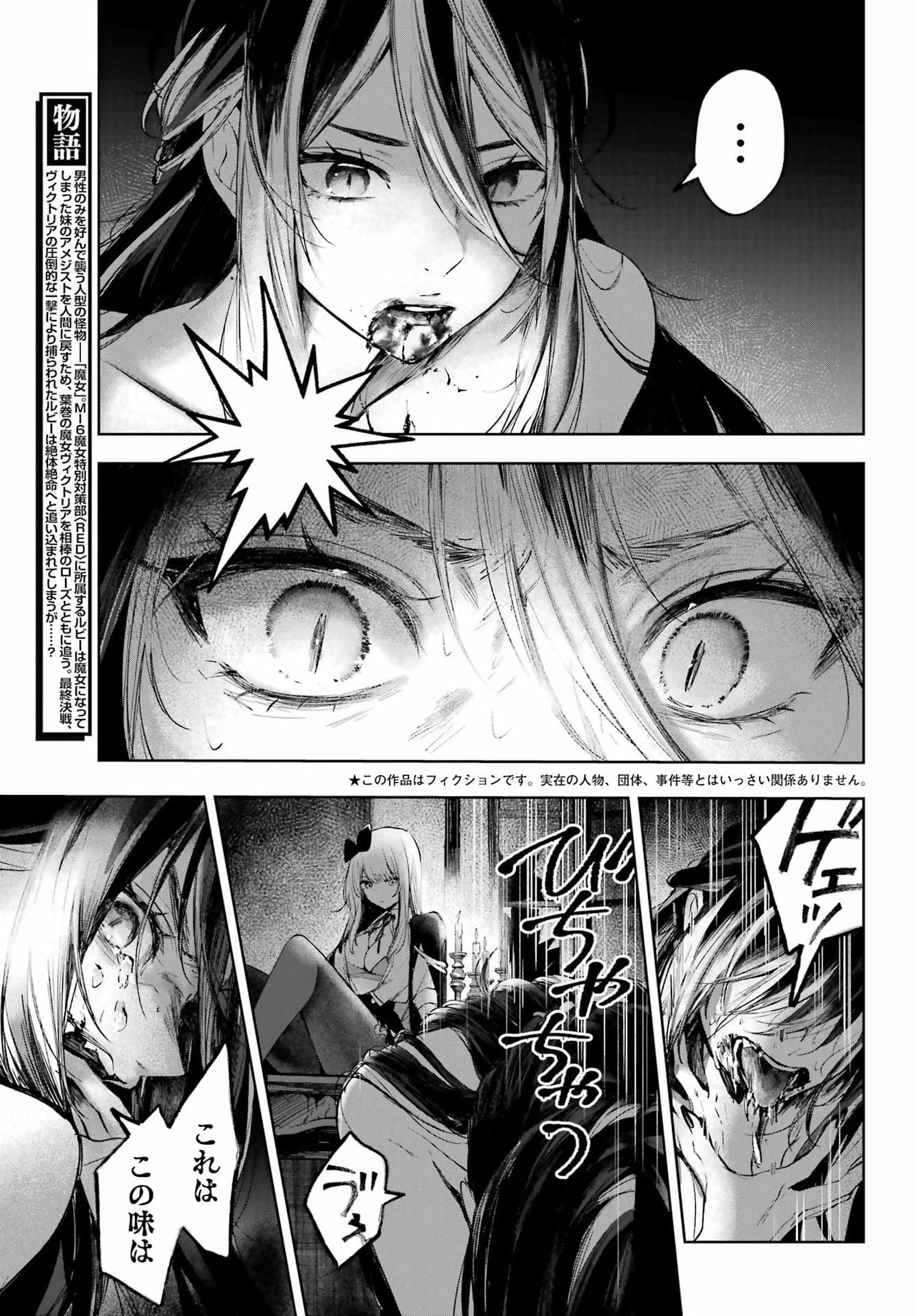 Ruby on the Cake - Hitogui Majo no Bansankai Chapter 25 3ページ