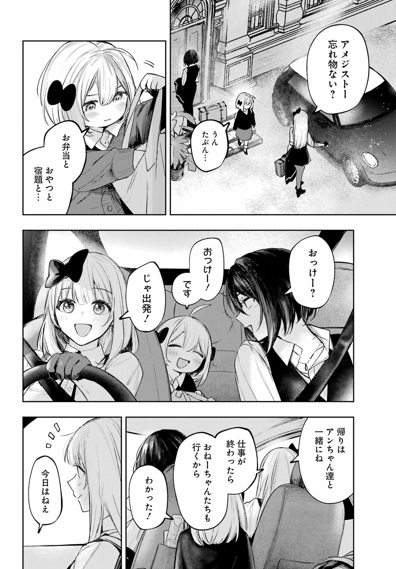 Ruby on the Cake - Hitogui Majo no Bansankai Chapter 25 22ページ